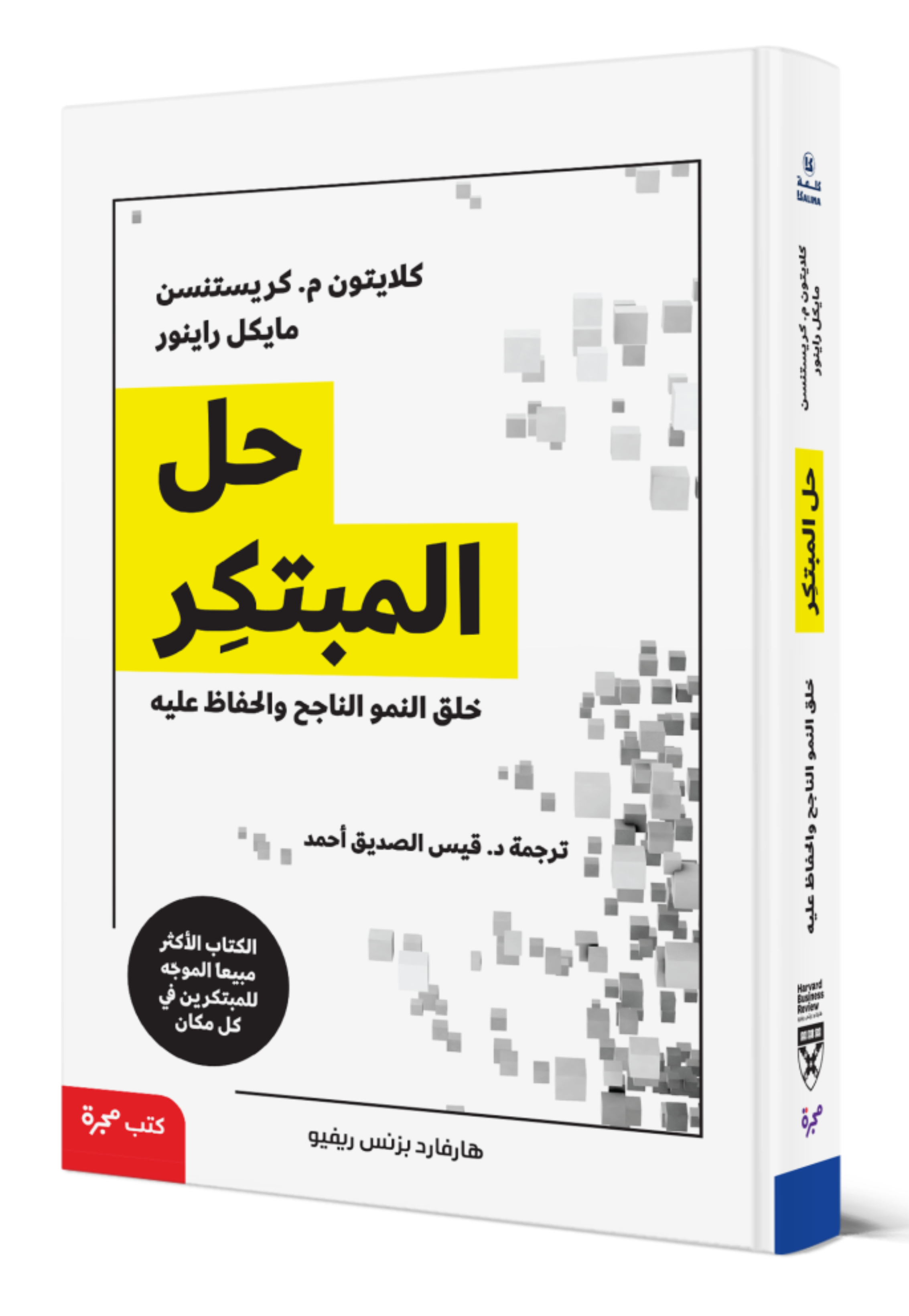 حل المبتكر - خلق النمو الناجح والحفاظ عليه