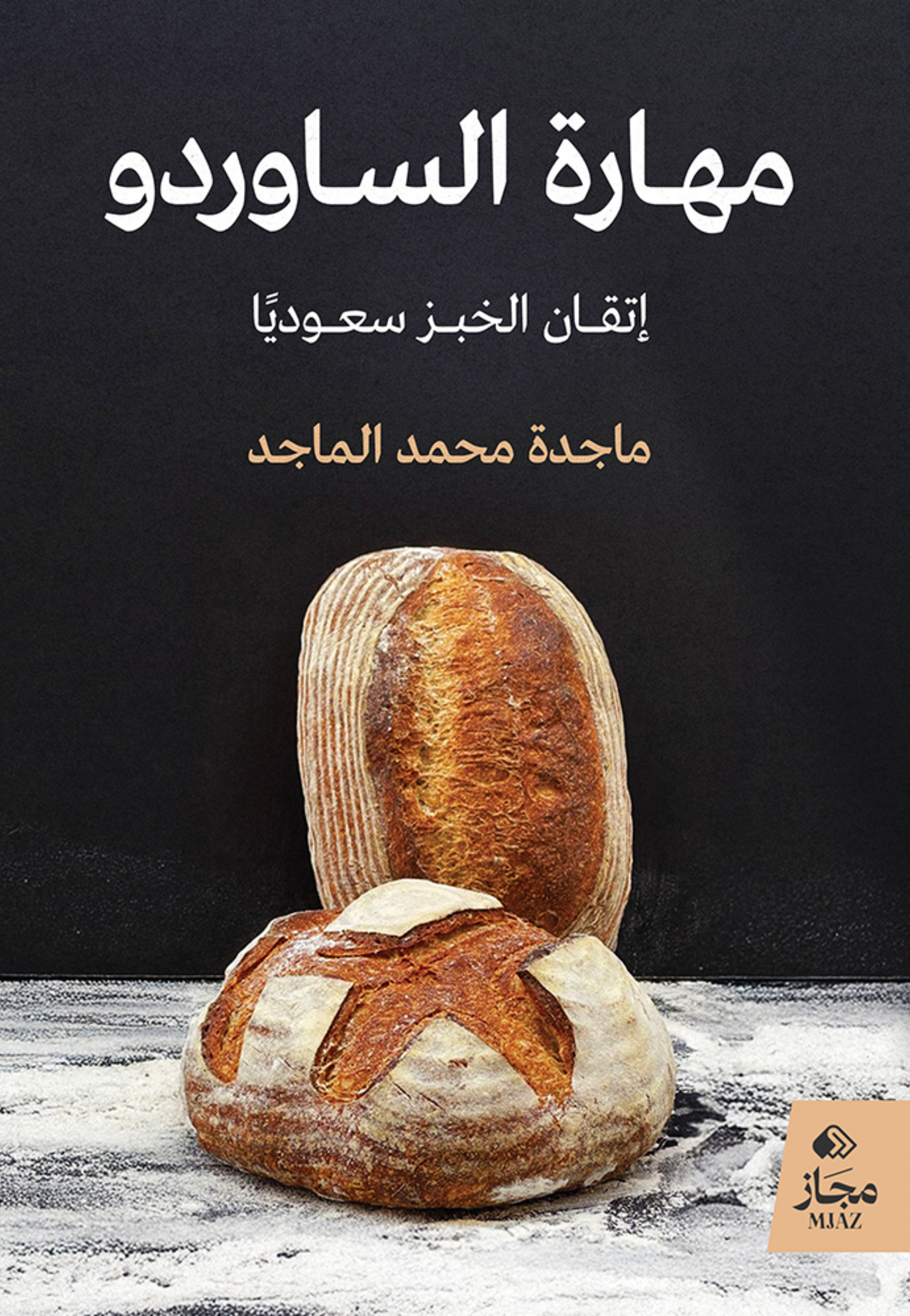 مهارة الساوردو