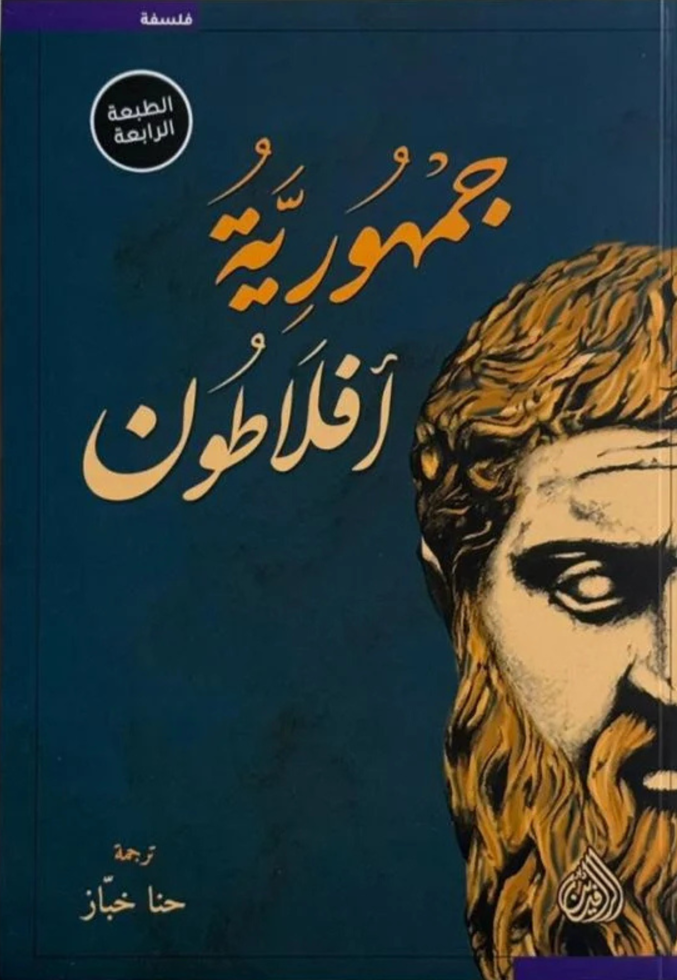 جمهورية افلاطون