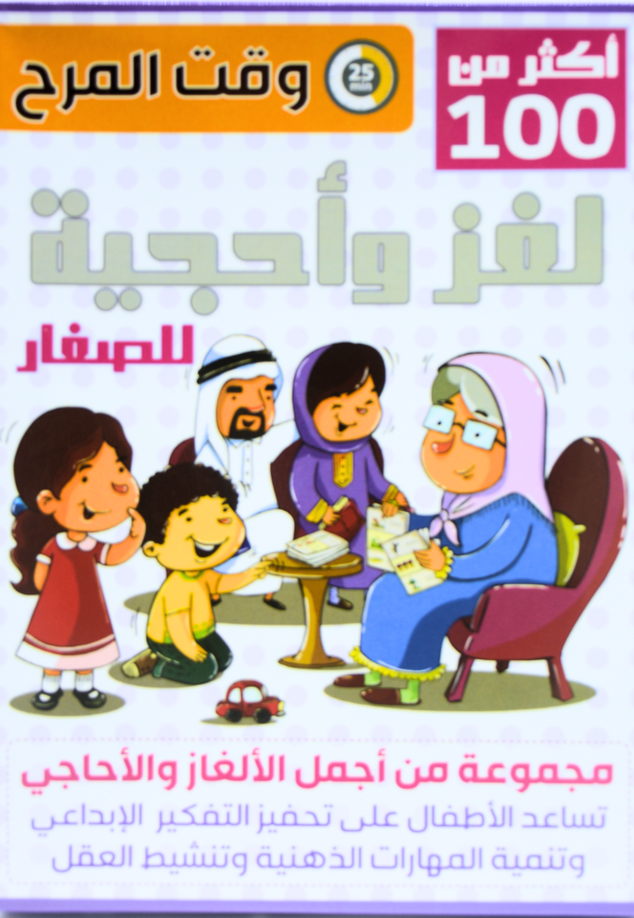 أكثر من 100 لغز واحجية