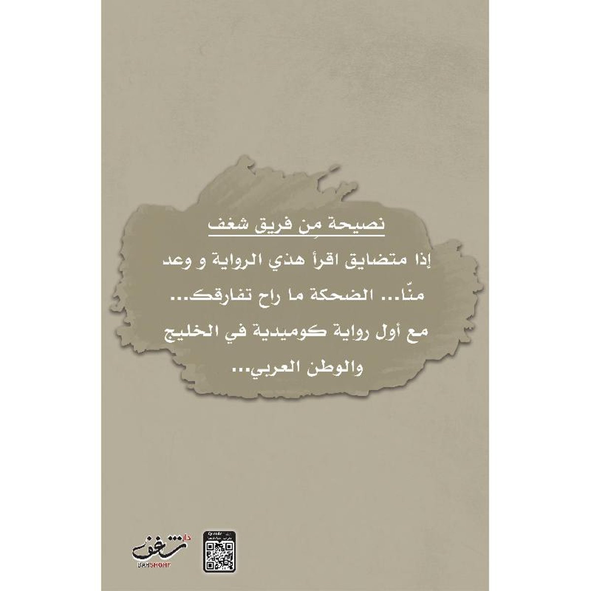 عدنان وليان - رواية