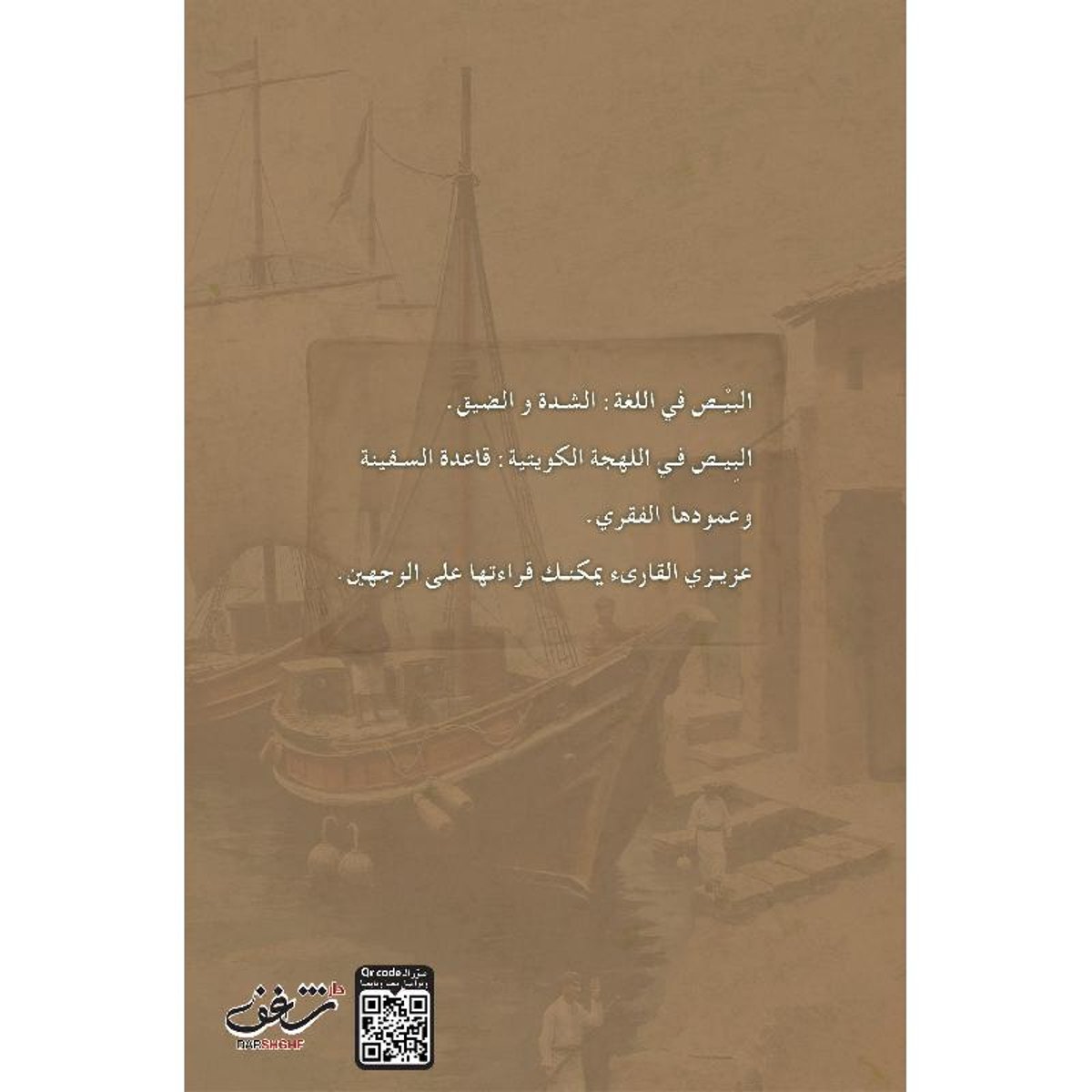 البيص - رواية