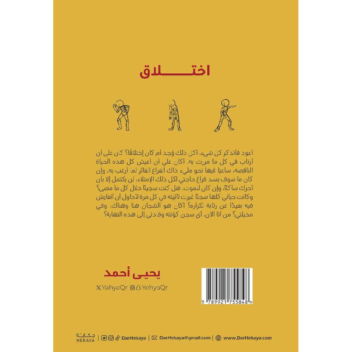 اختلاق - رواية