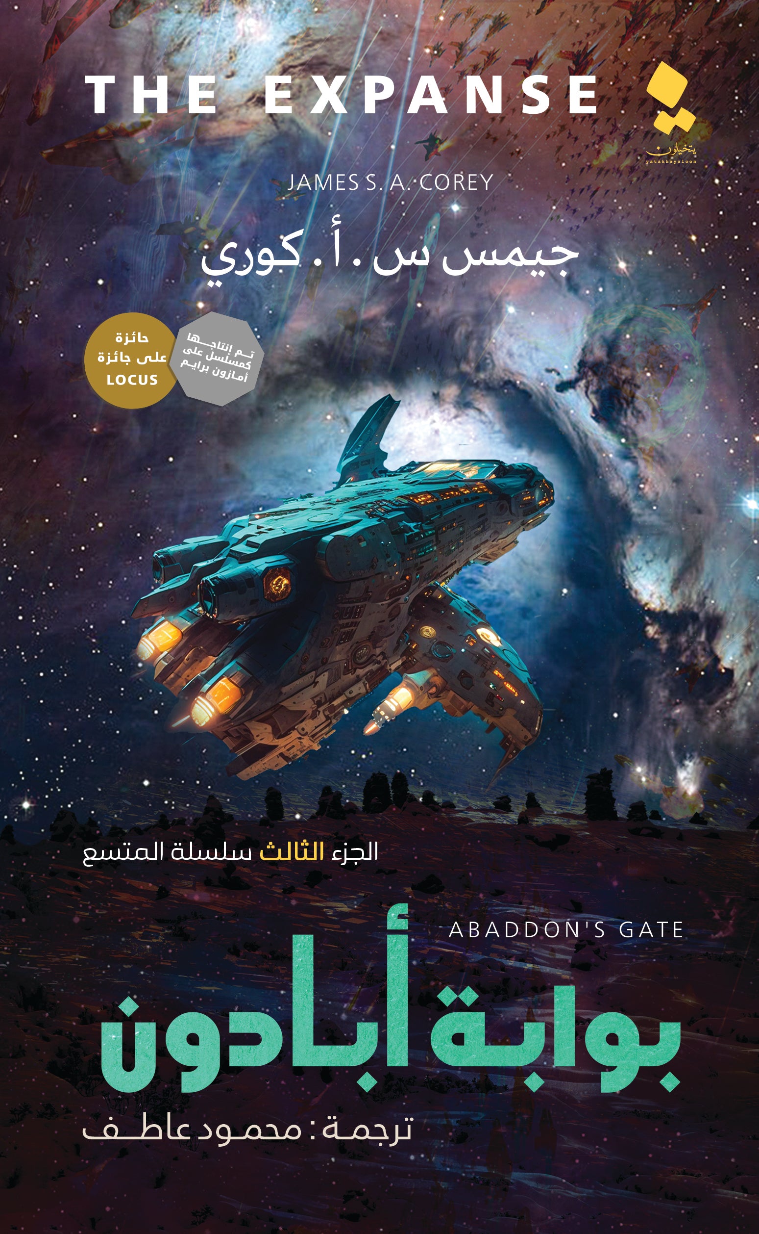 بوابة ابادون - رواية