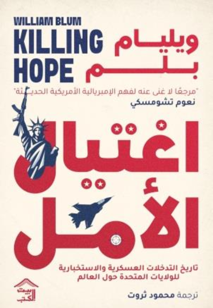 اغتيال الامل 1/2