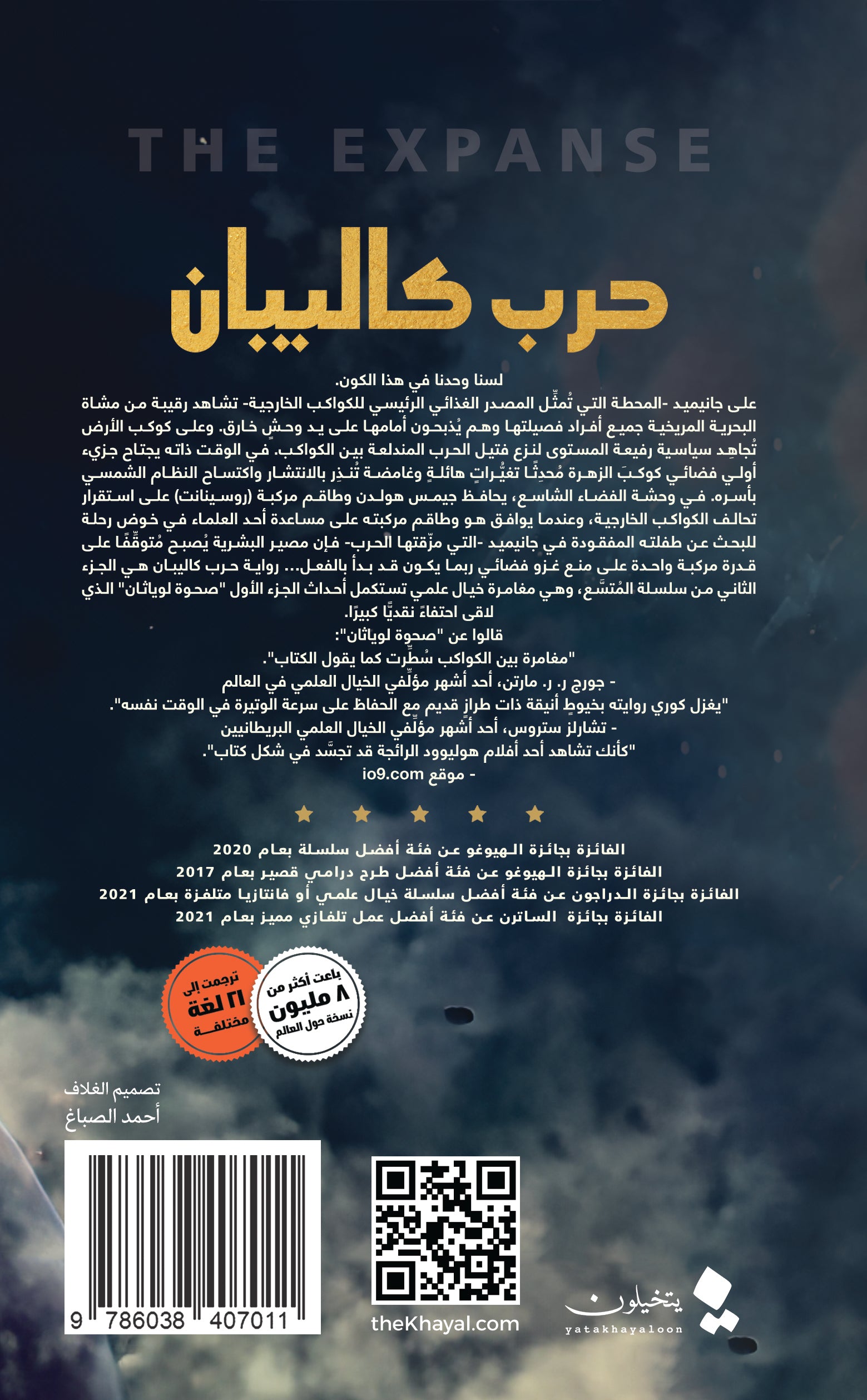 حرب كاليبان - رواية