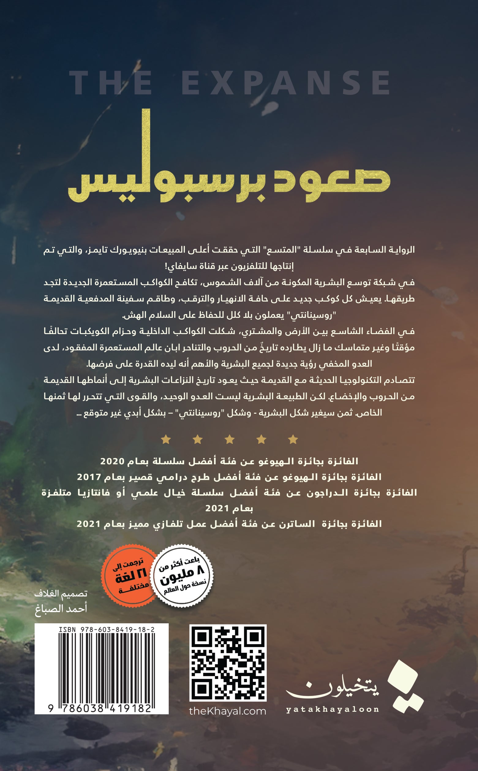 صعود برسبوليس - رواية