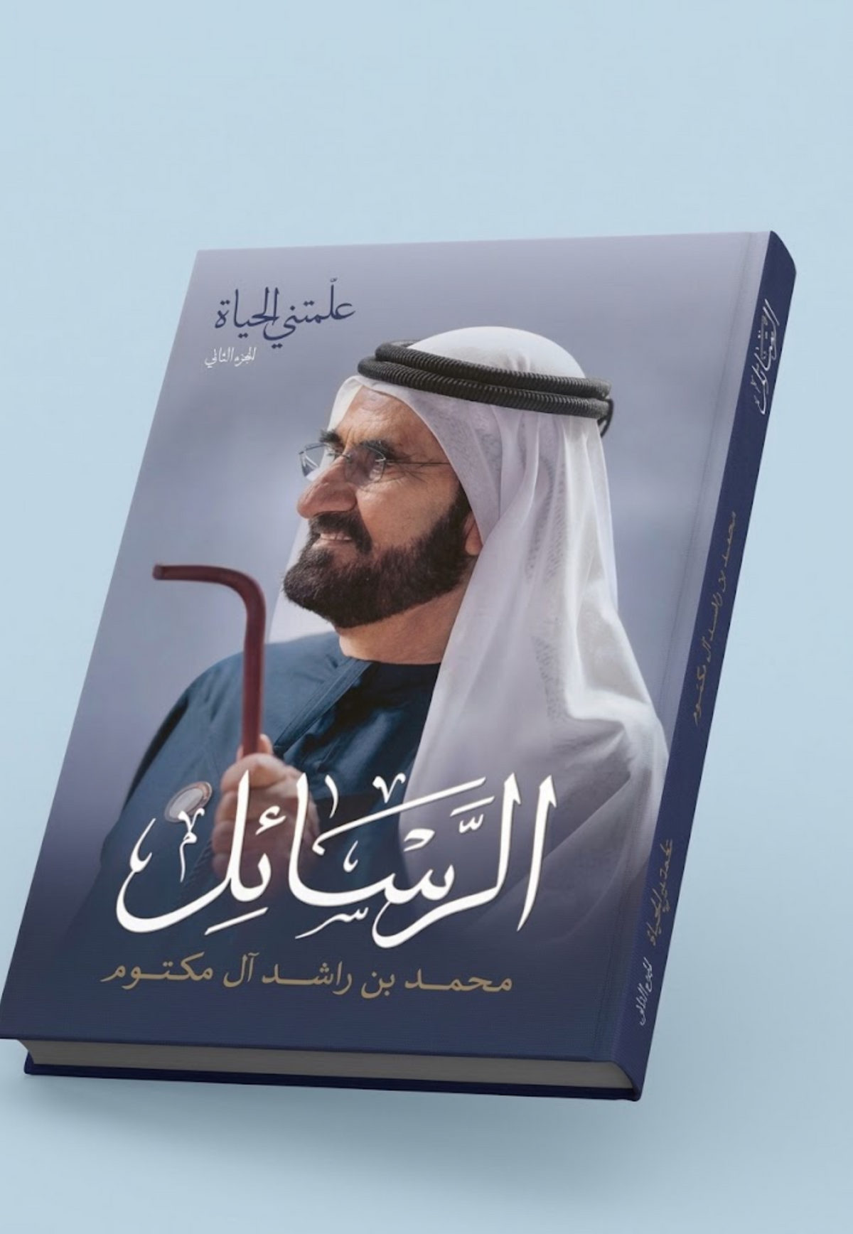 علمتني الحياة: الجزء الثاني -الرسائل