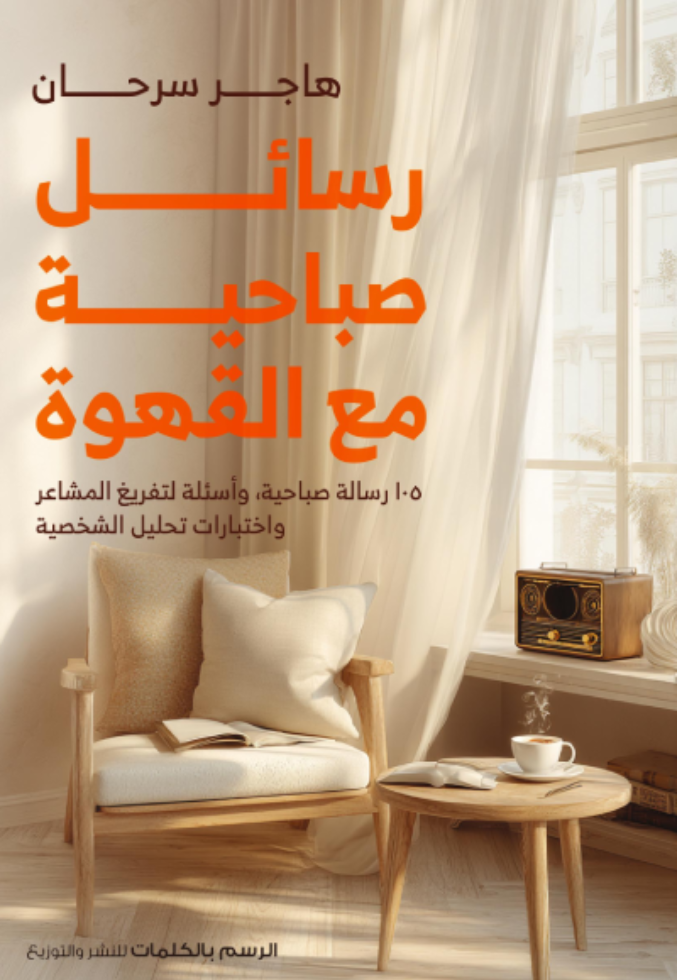 رسائل صباحية مع القهوة