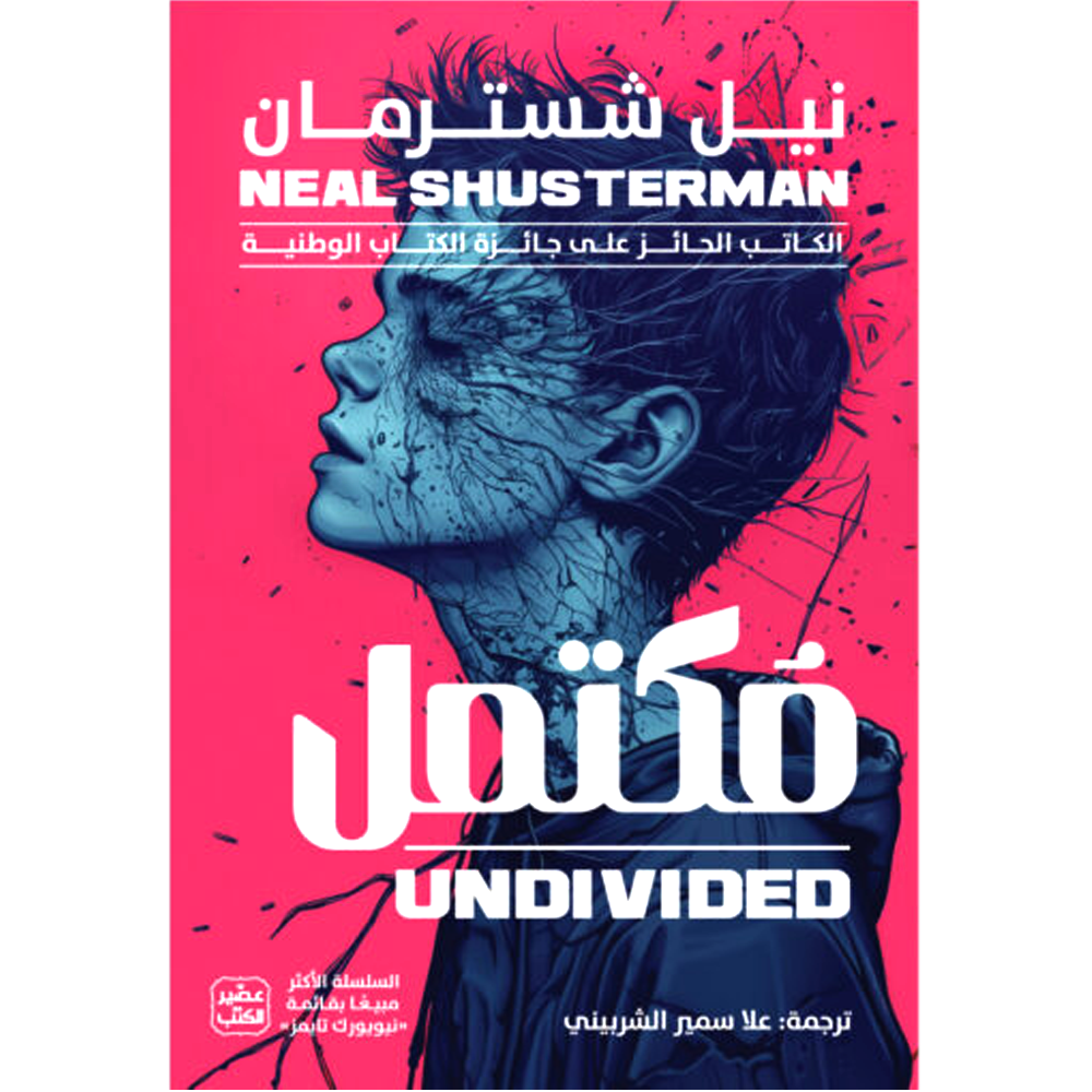 مكتمل - رواية