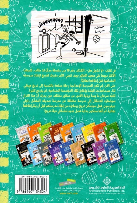 مذكرات طالب - لا تشيل هم