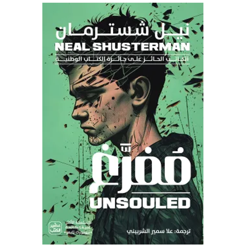 مفرغ - رواية