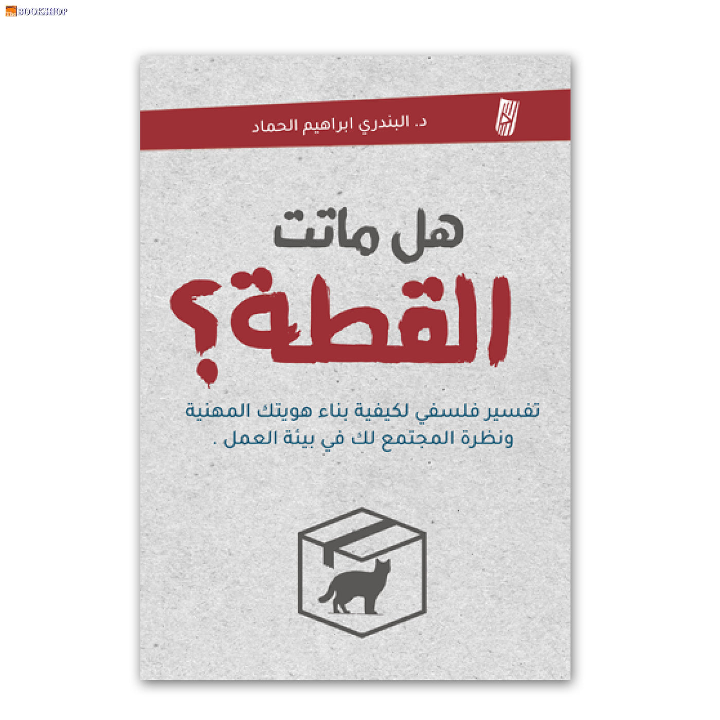 هل ماتت القطة