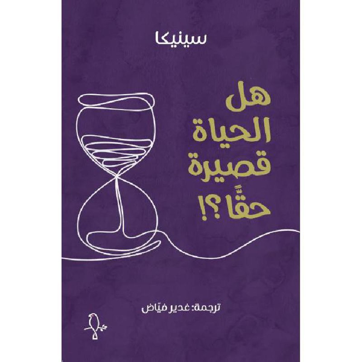 هل الحياة قصيرة حقا