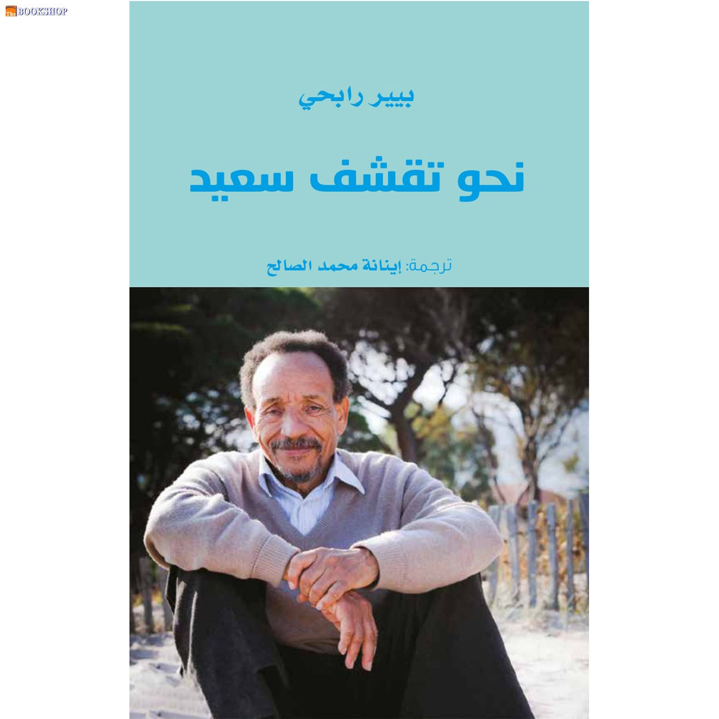 نحو تقشف سعيد