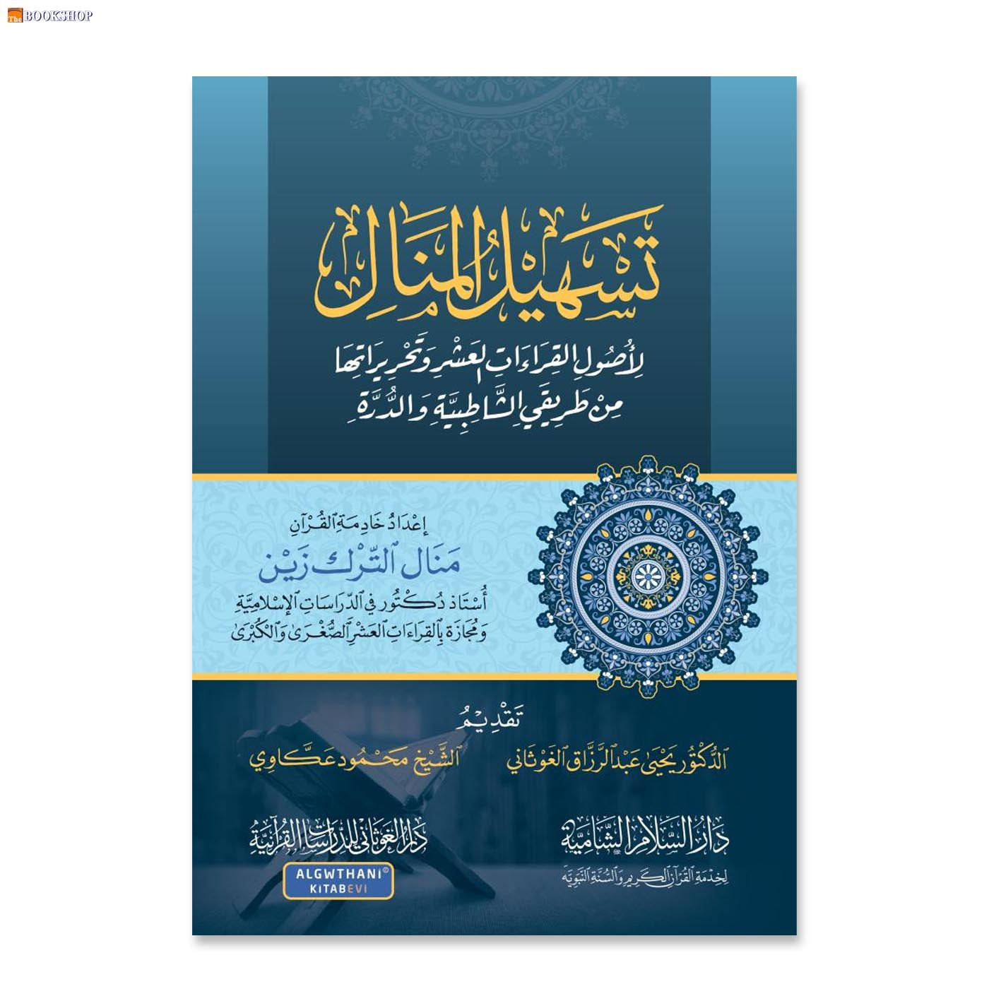 تسهيل المنال