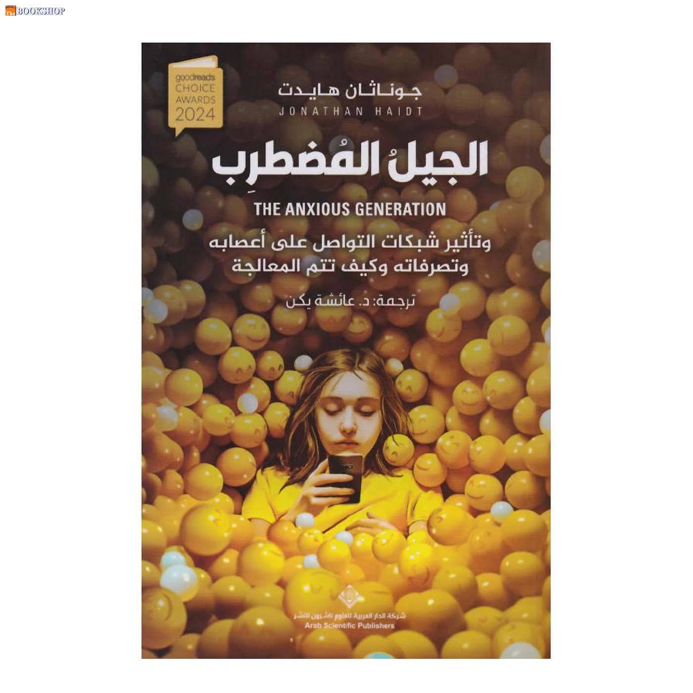 الجيل المضطرب وتاثير شبكات التواصل على اعصابه