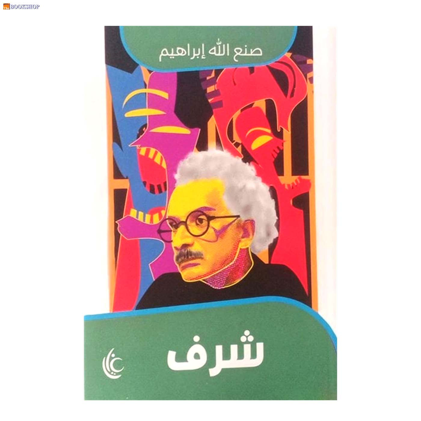 *شرف - رواية