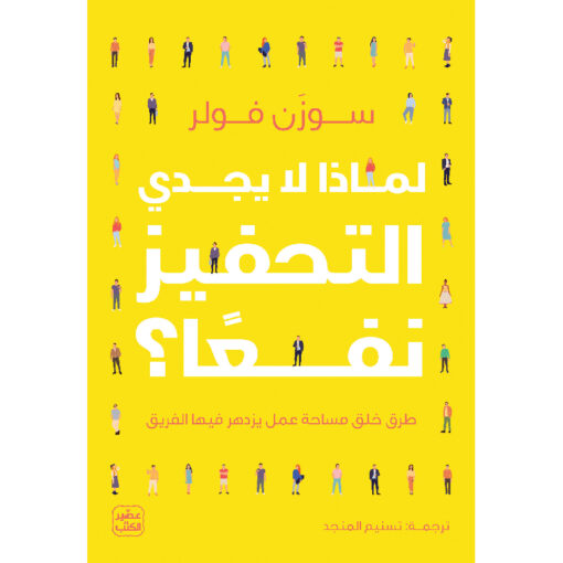 لماذا لا يدي التحفيز نفعا