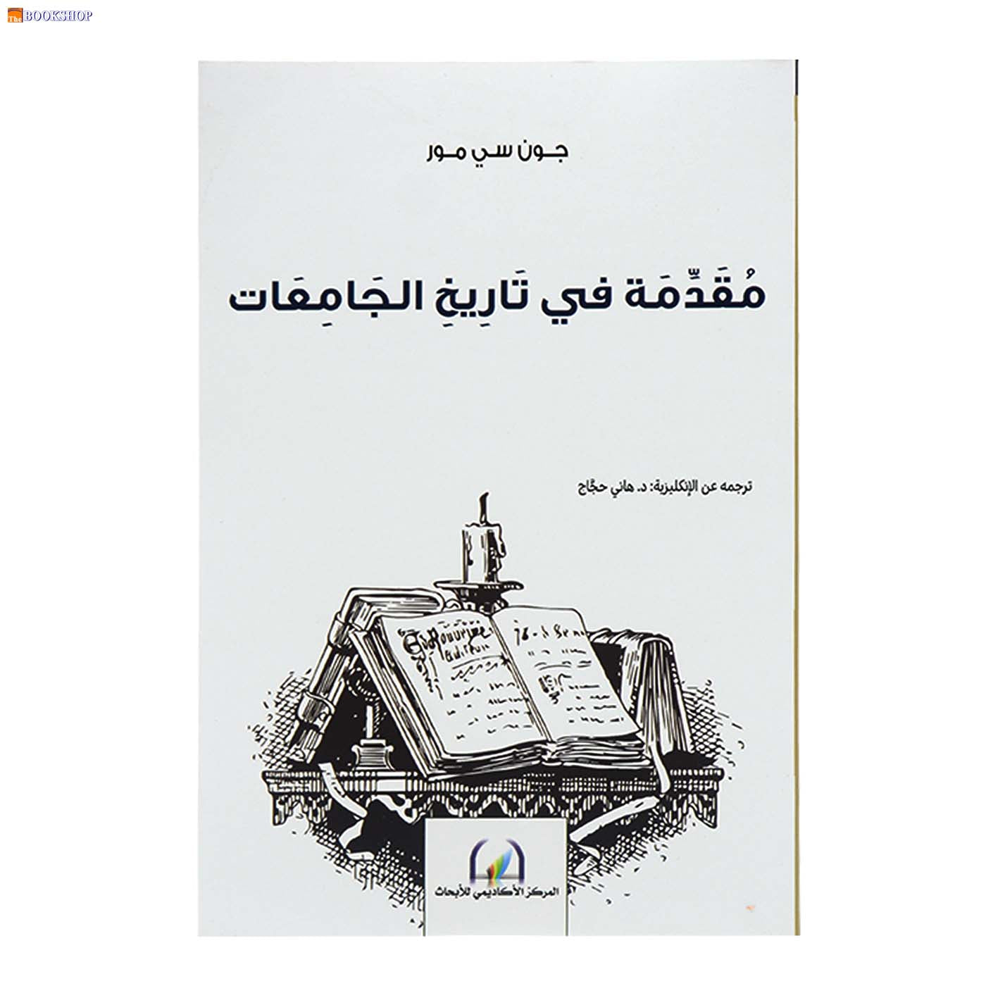 مقدمة في تاريخ الجامعات