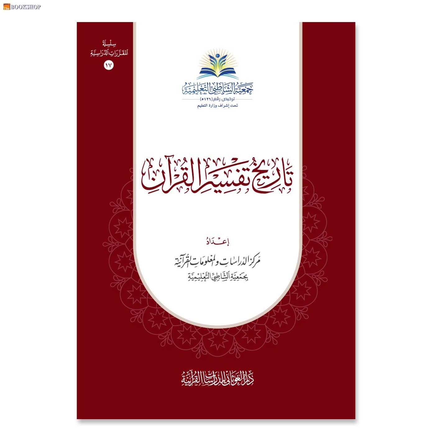 تاريخ تفسير القران