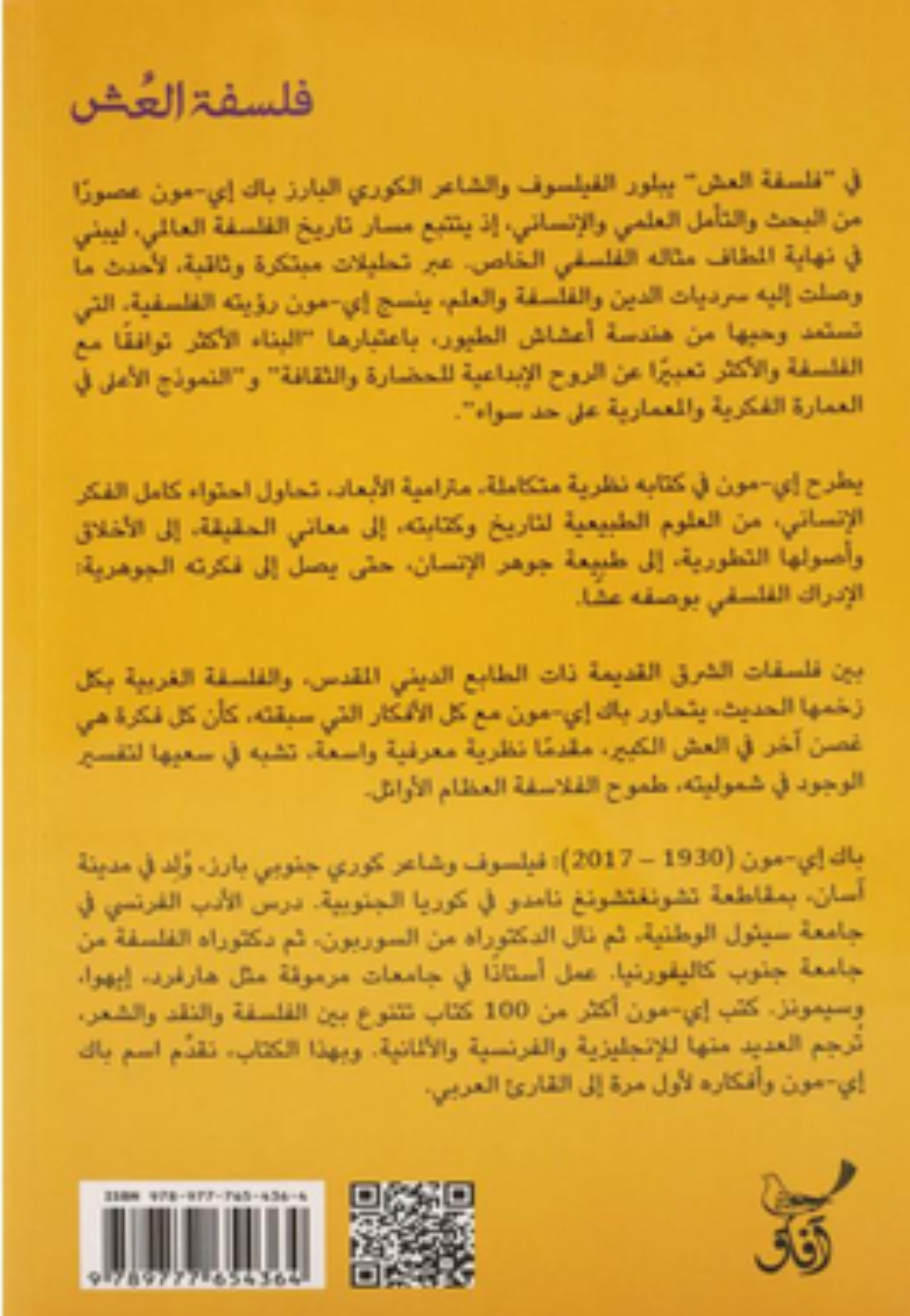 فلسفة العش