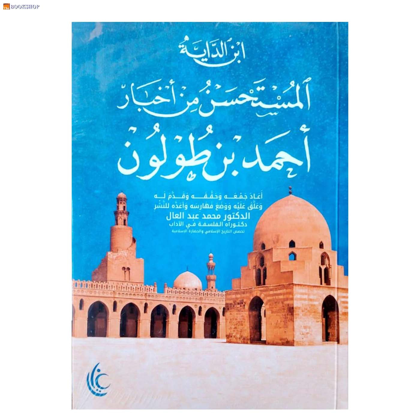 المستحسن من اخبار احمد بن طولون