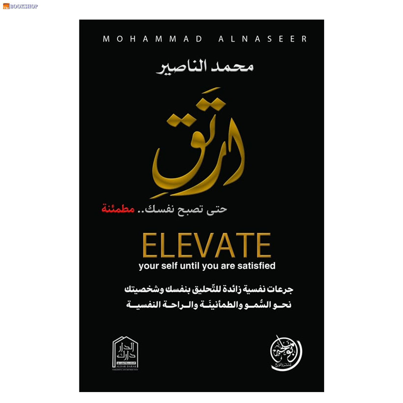 ارتق حتى تصبح نفسك مطمئنة