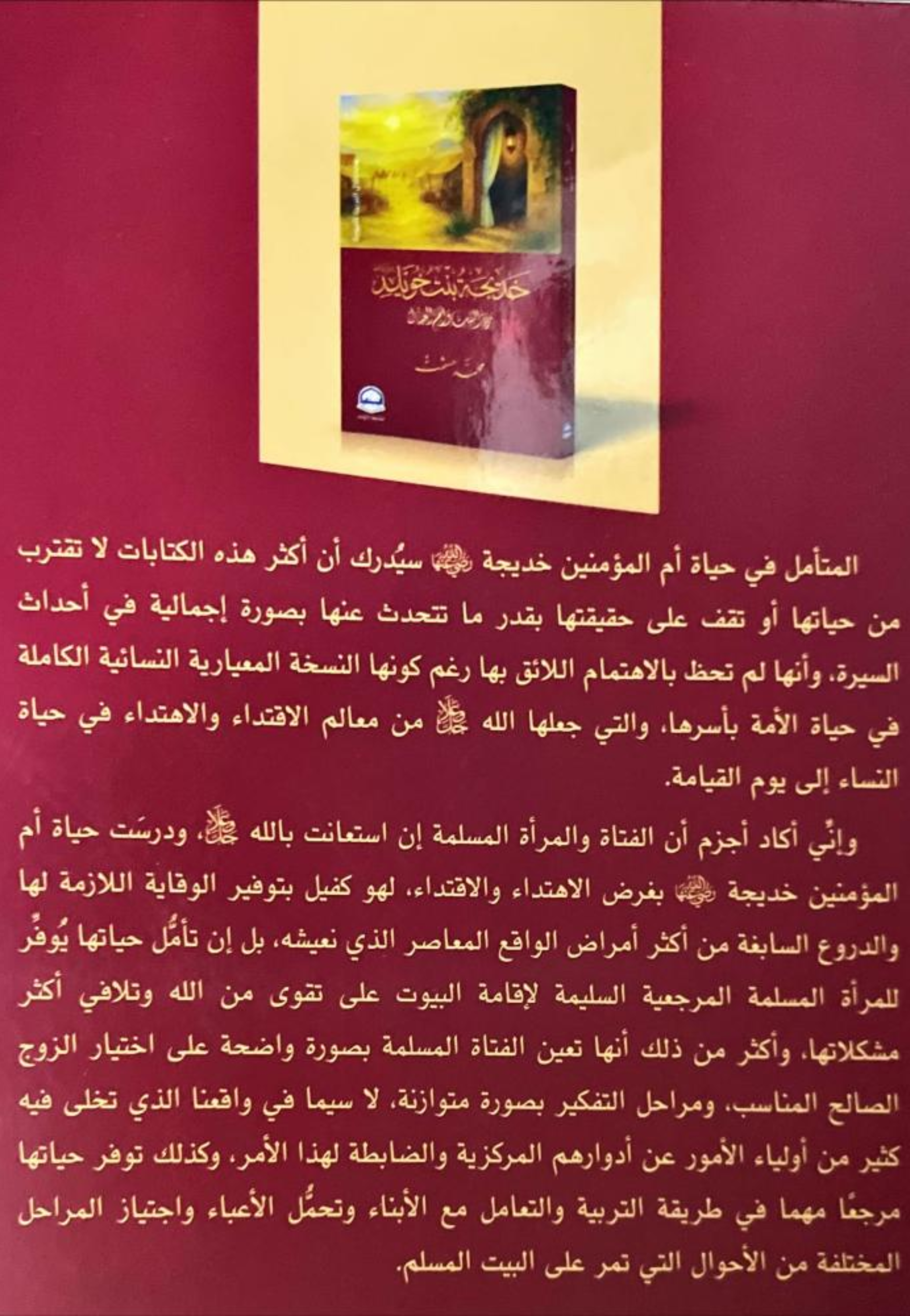 خديجة بنت خويلد ربة البيت وام العيال
