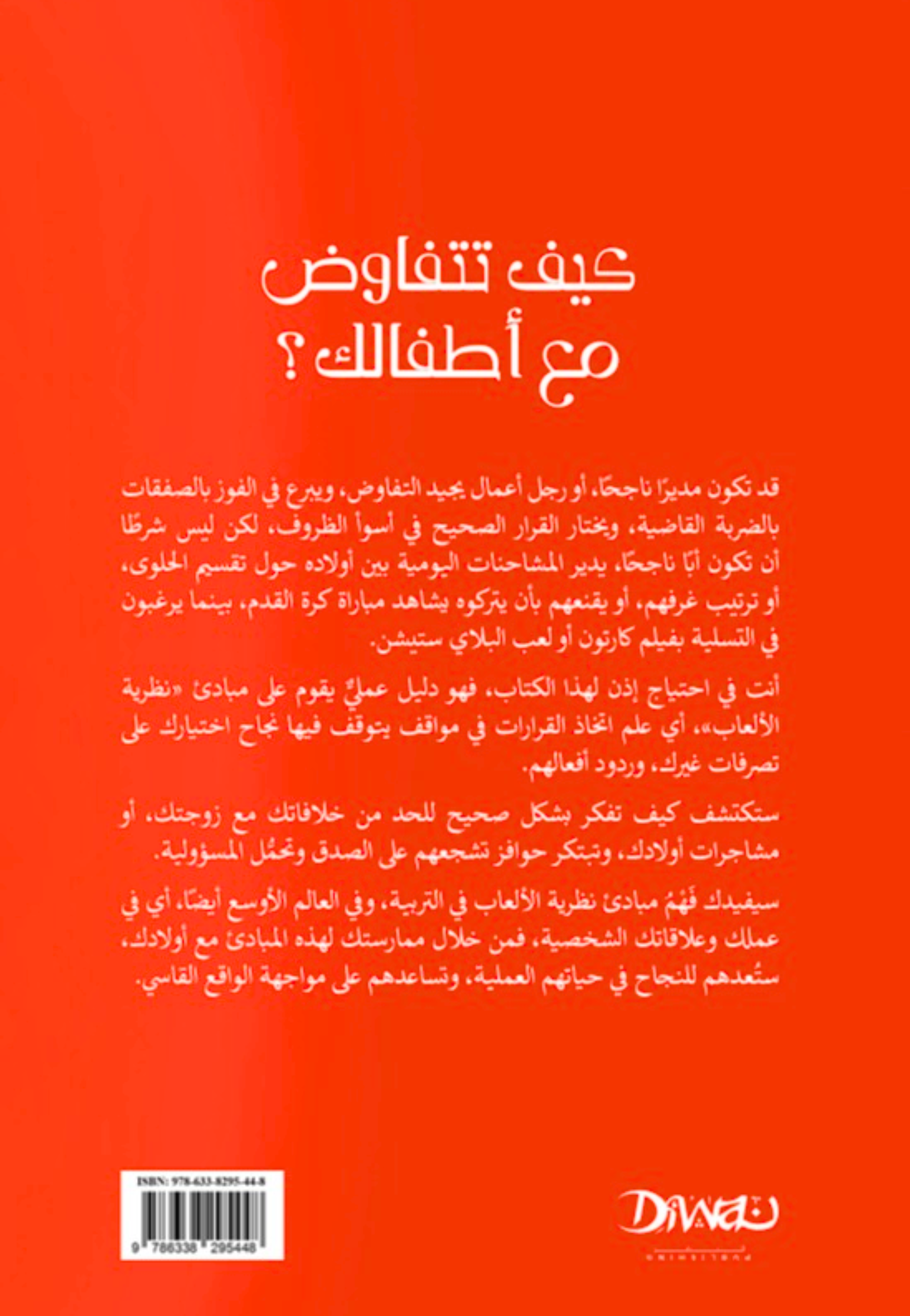 كيف تتفاوض مع اطفالك