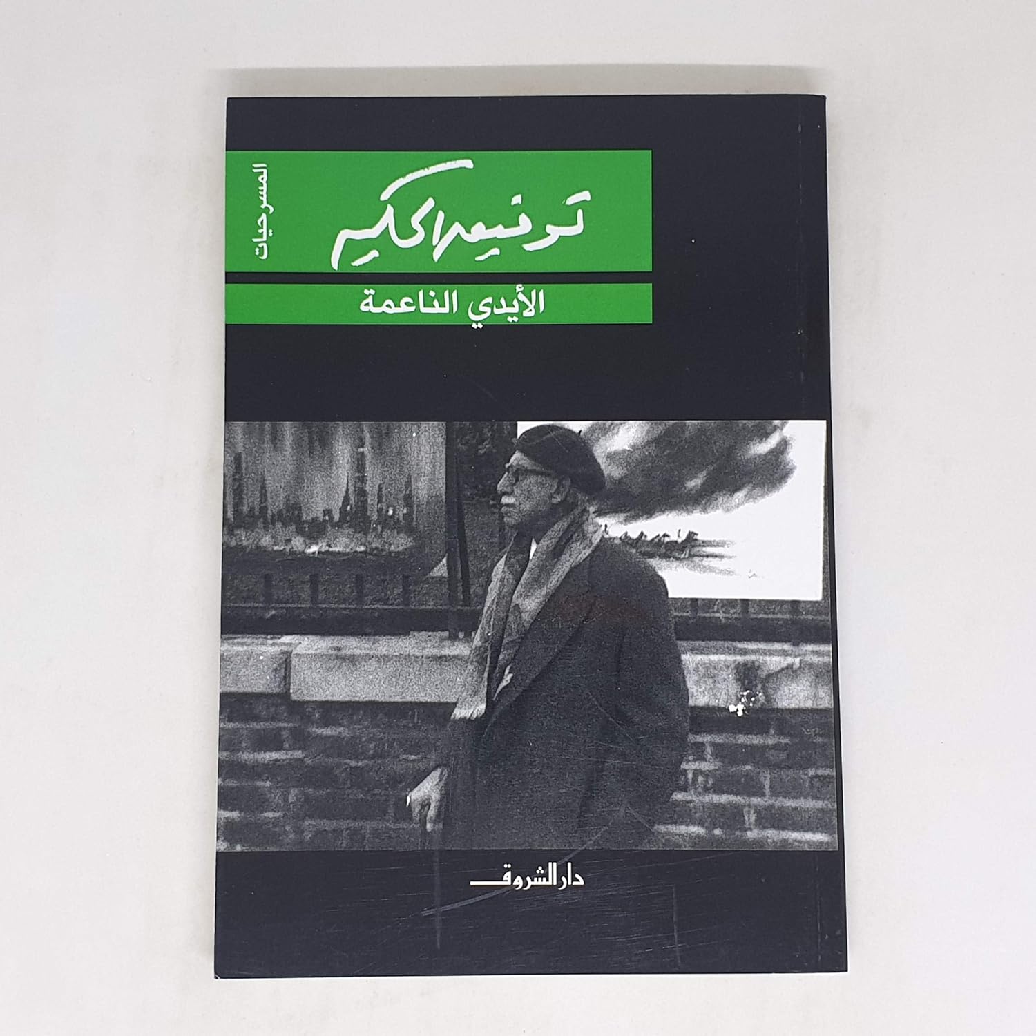 الايدي الناعمة