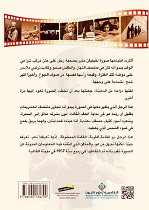 جزء ناقص من الحكاية - رواية