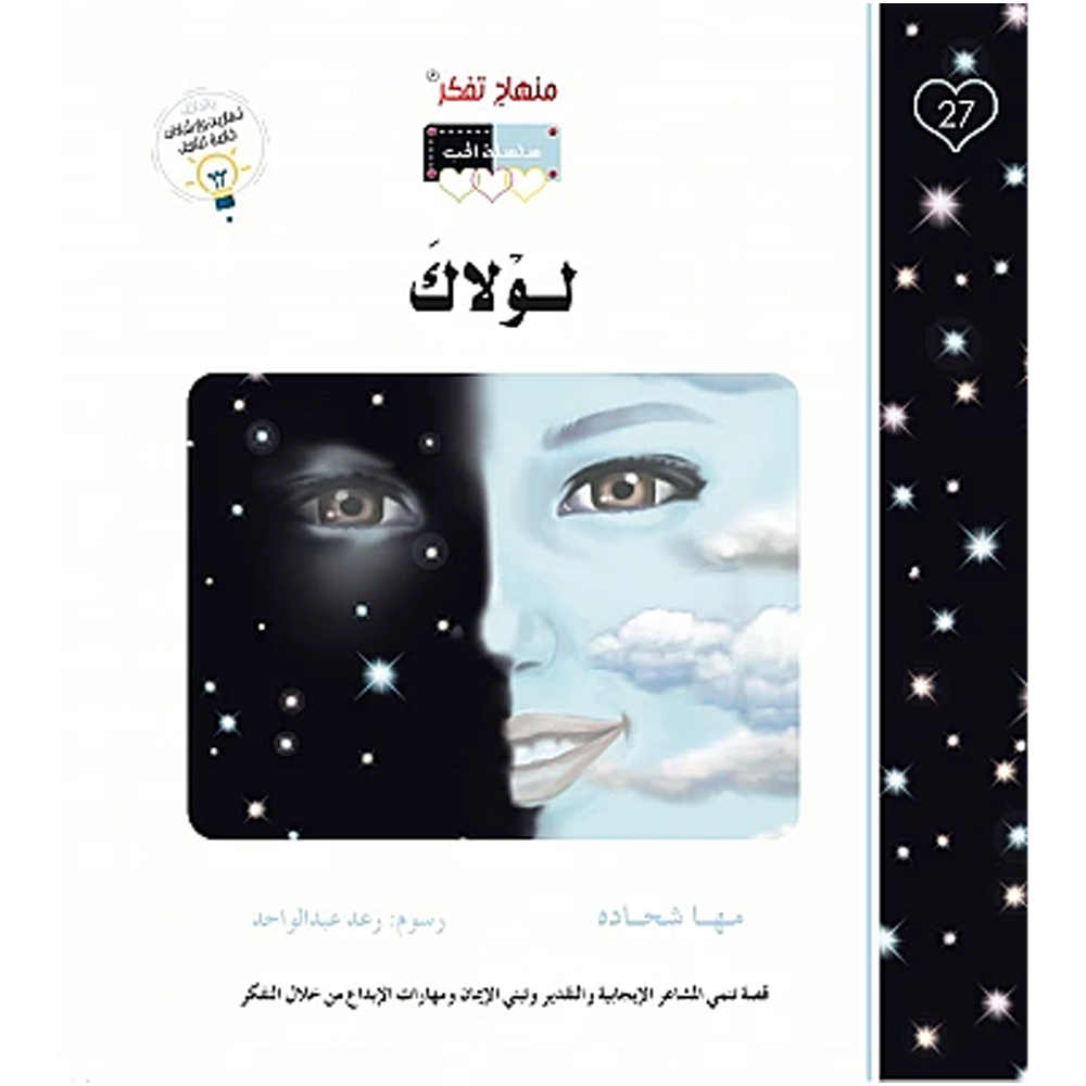 لولاك - منهاج تفكر - سلسلة الحب
