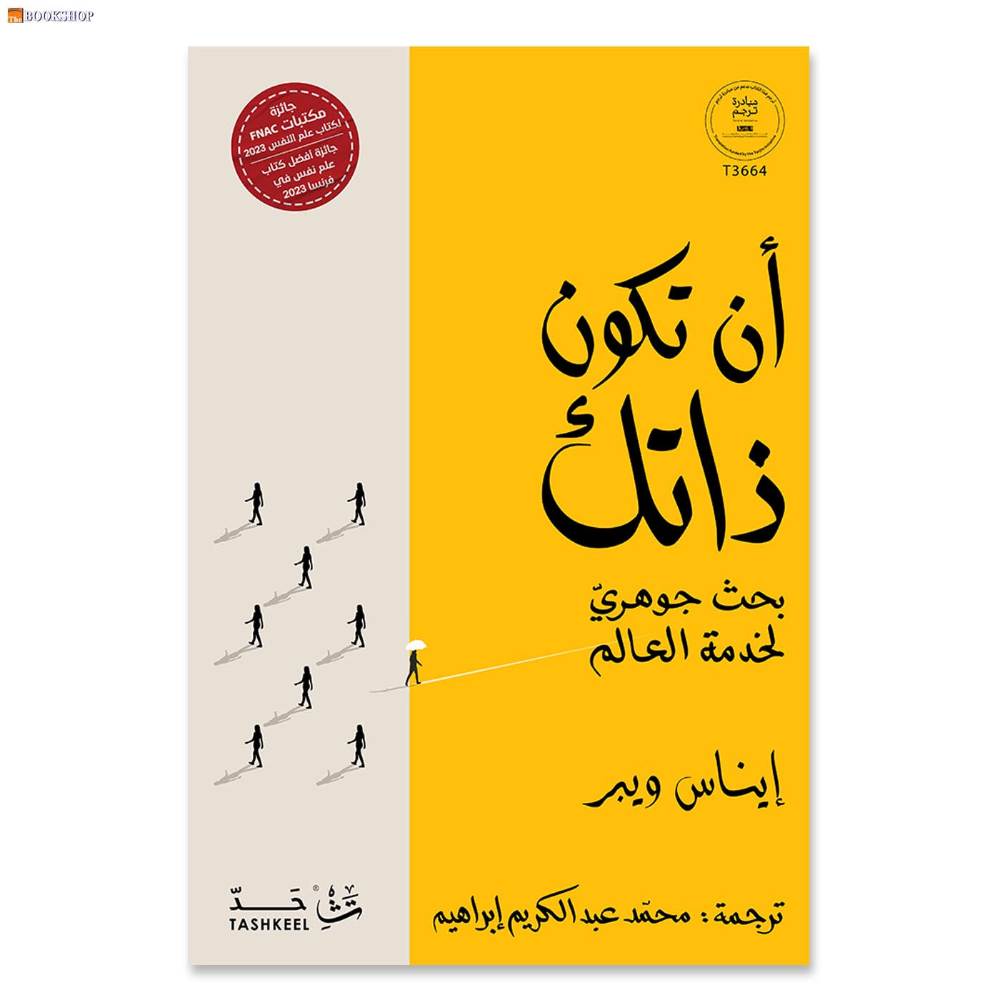 ان تكون ذاتك