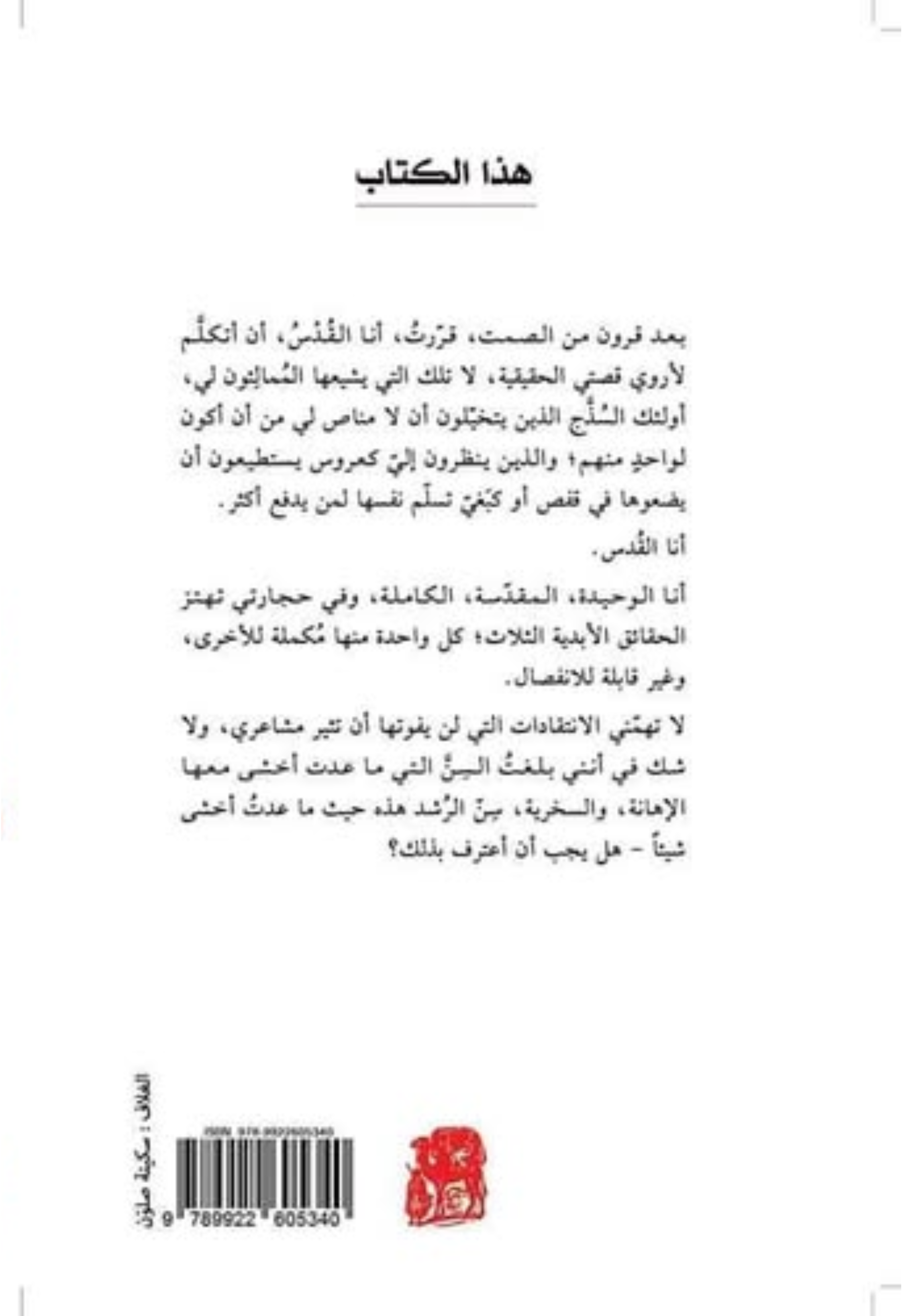 انا القدس - رواية
