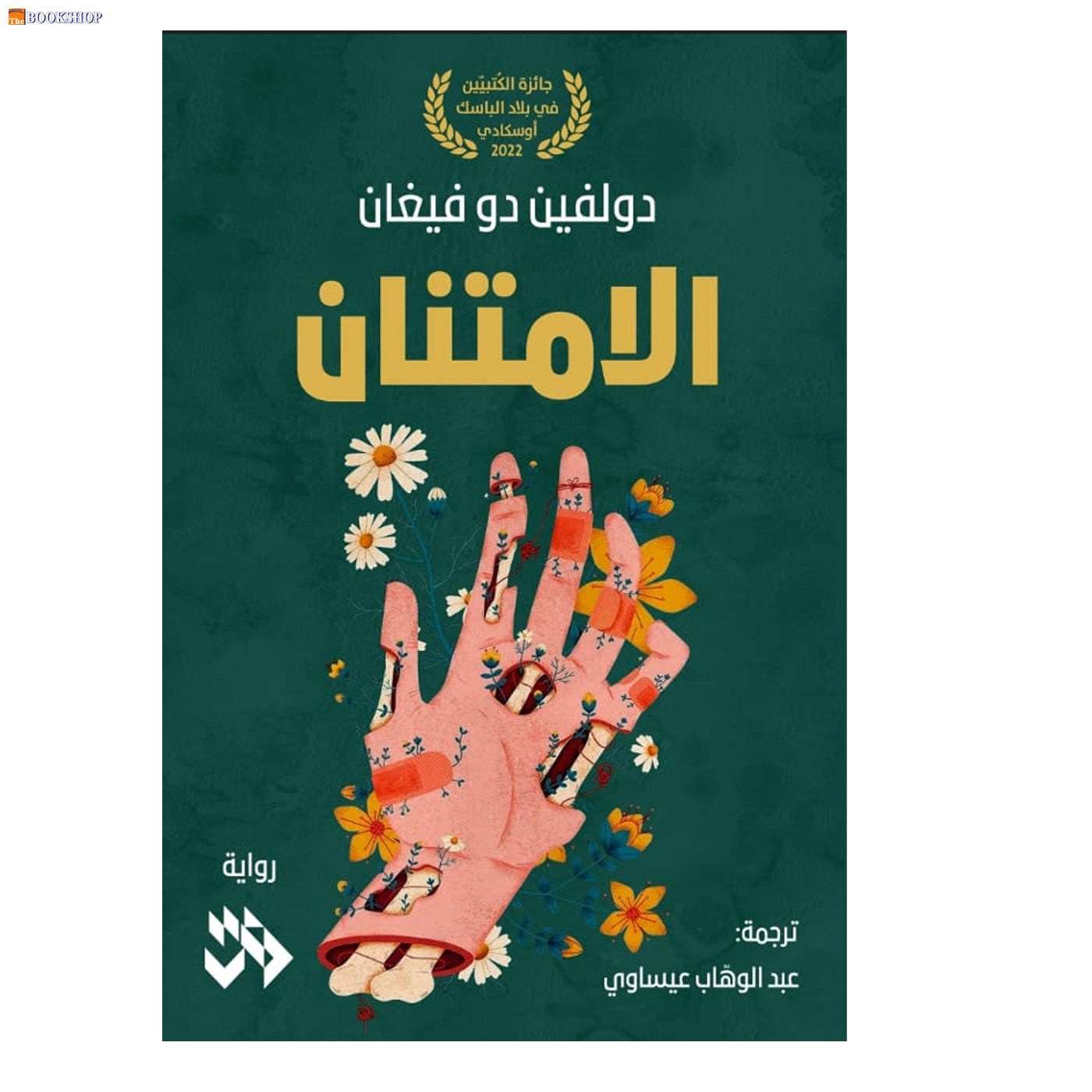 الامتنان - رواية