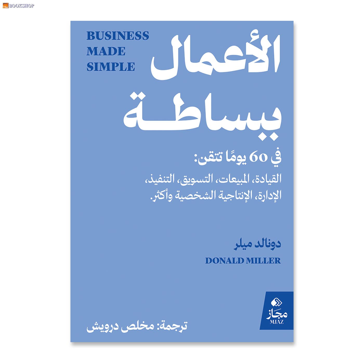 الاعمال ببساطة