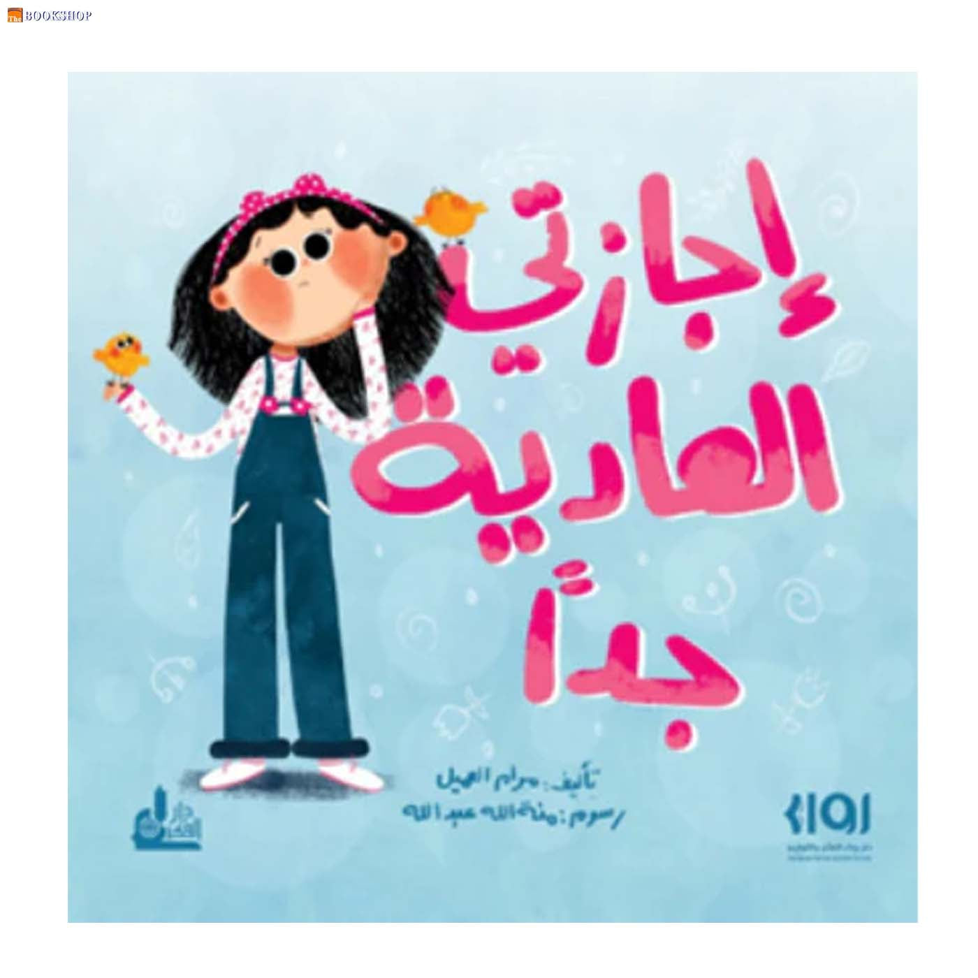 اجازتي العادية جدا