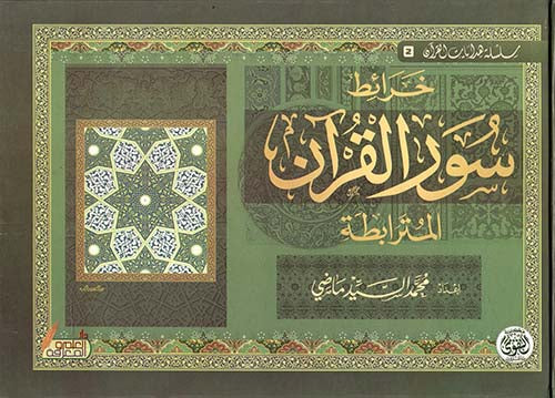 خرائط سور القران المترابطة