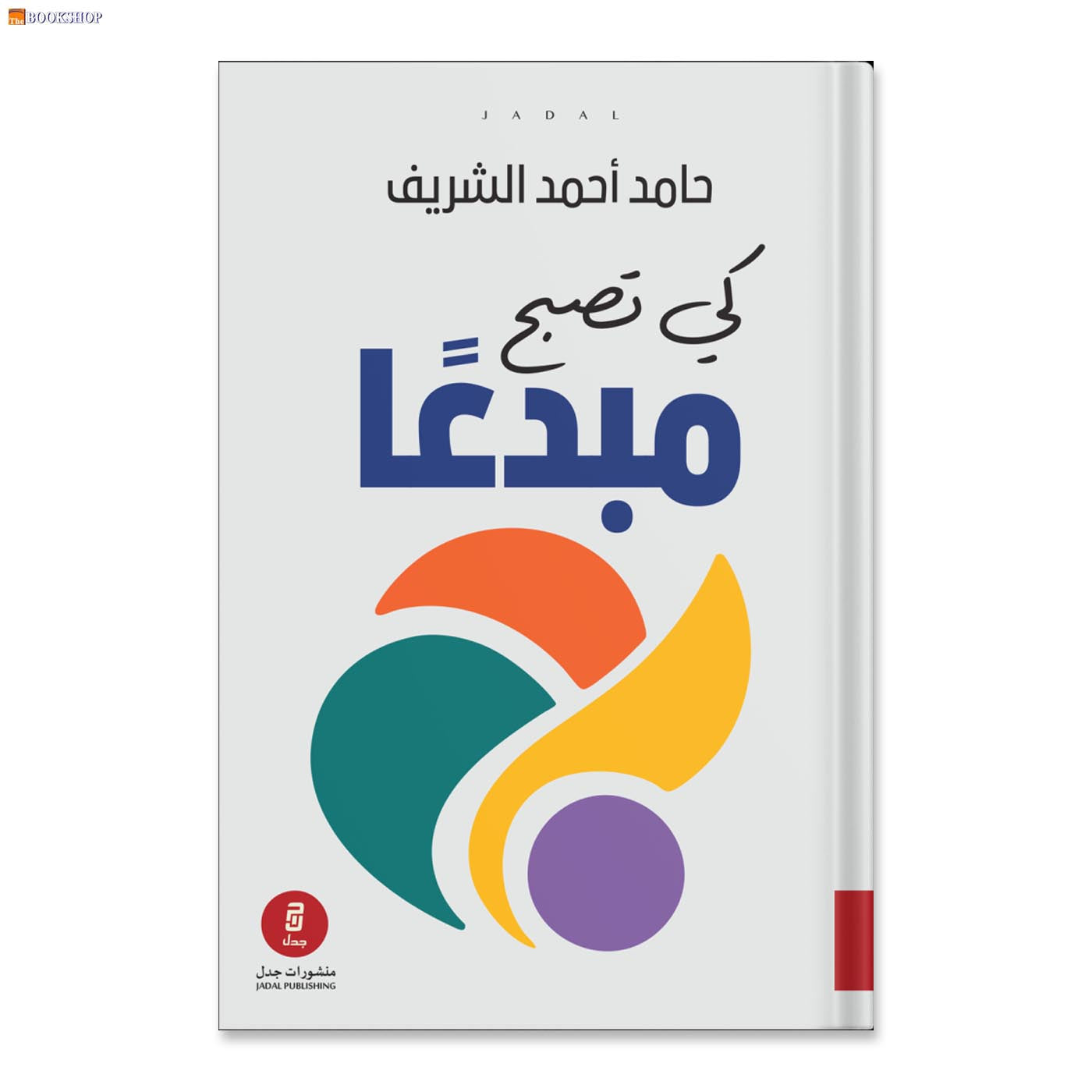 كي تصبح مبدعا