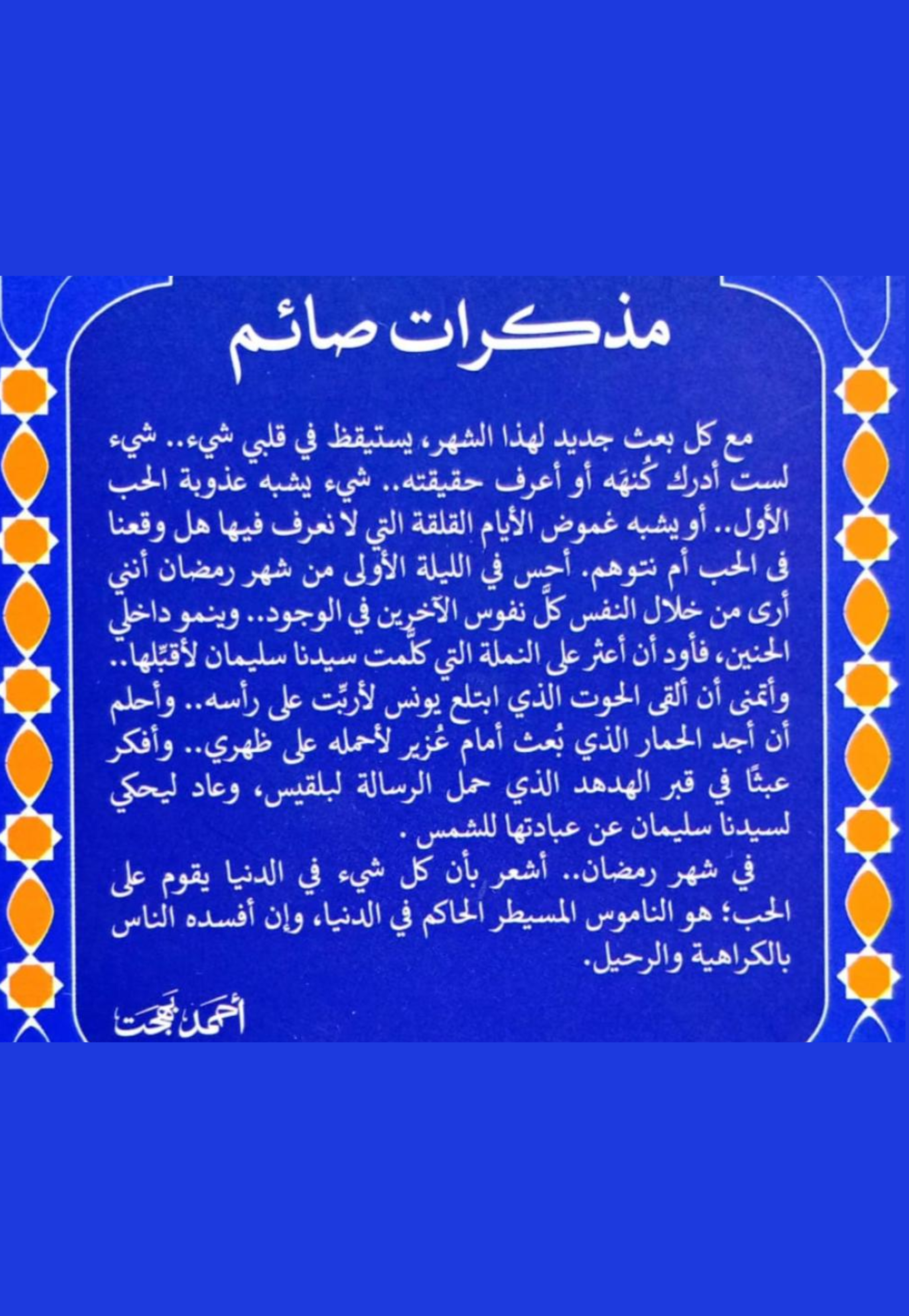 مذكرات صائم