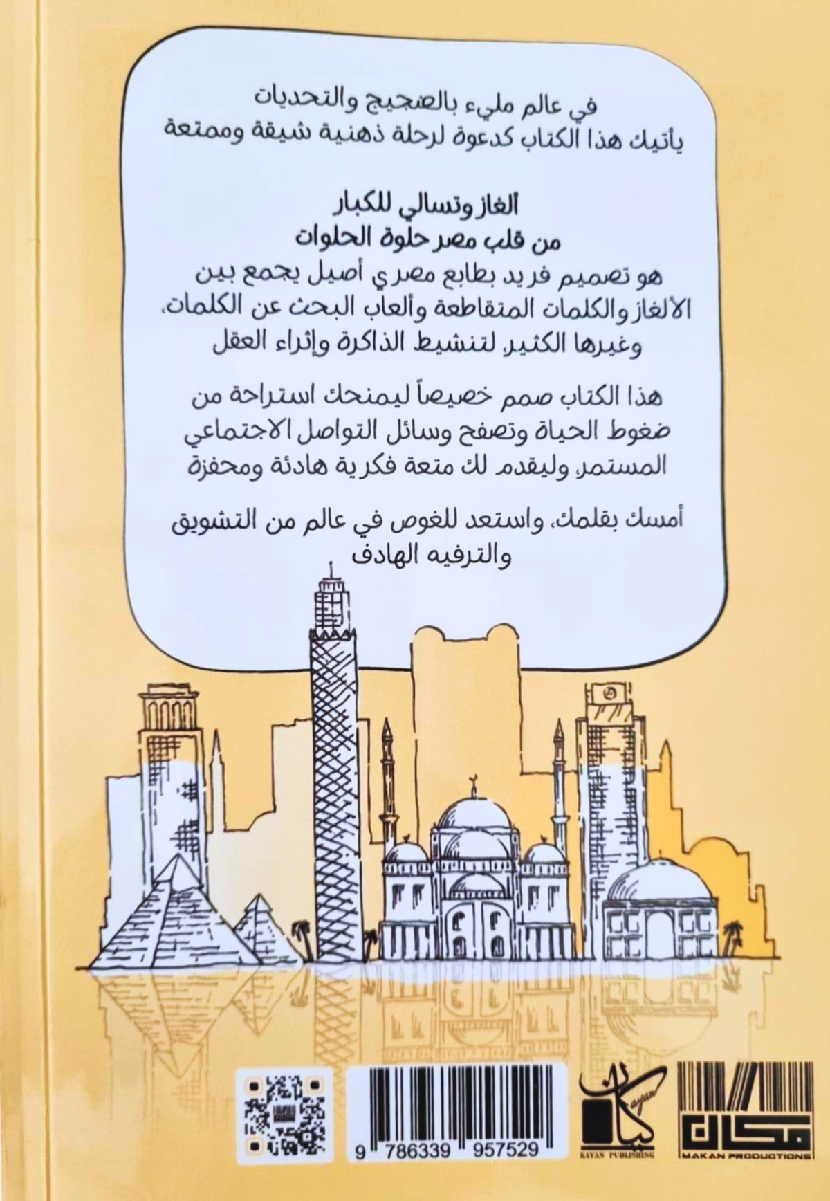 الغاز وتسالي للكبار