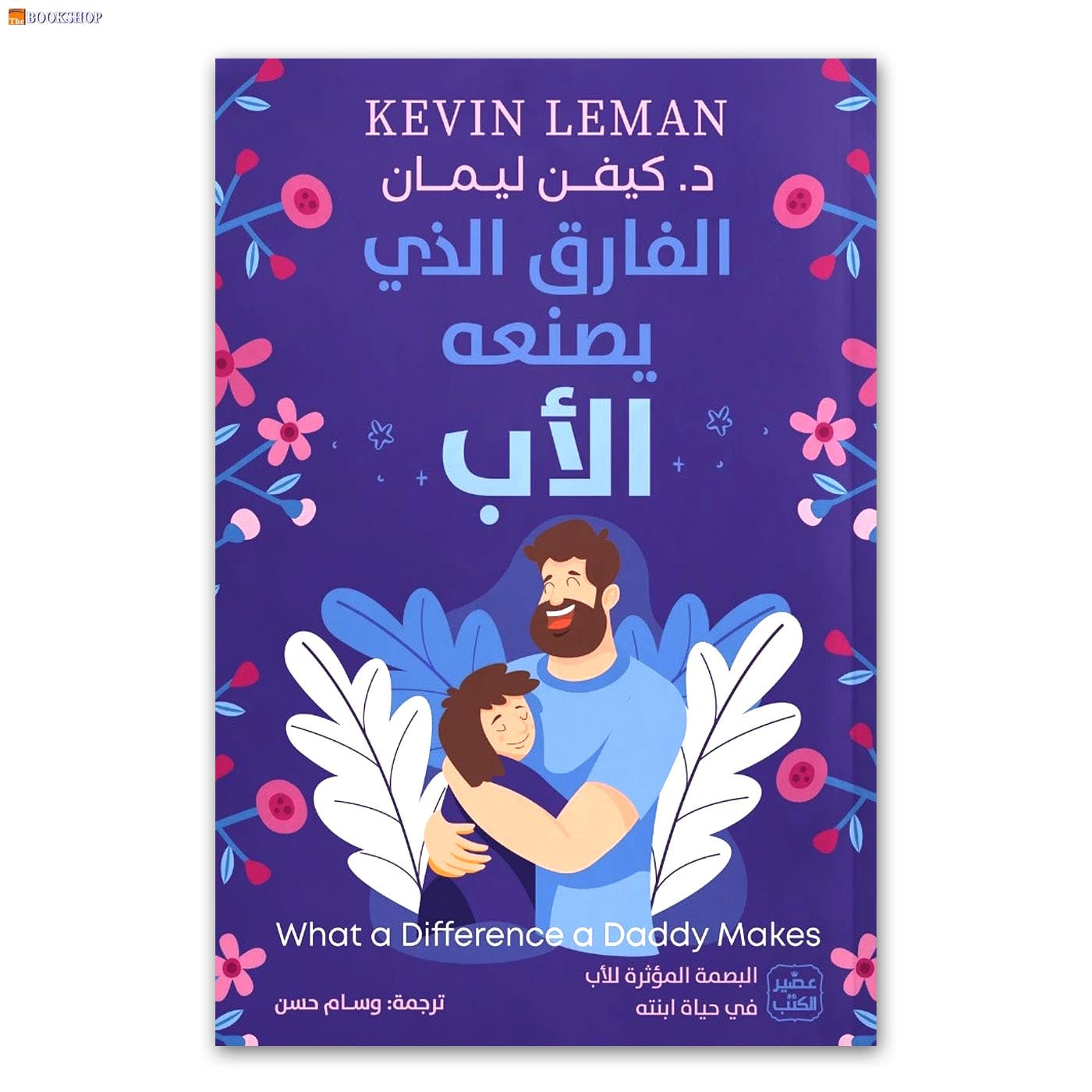 الفارق الذي يصنعه الاب