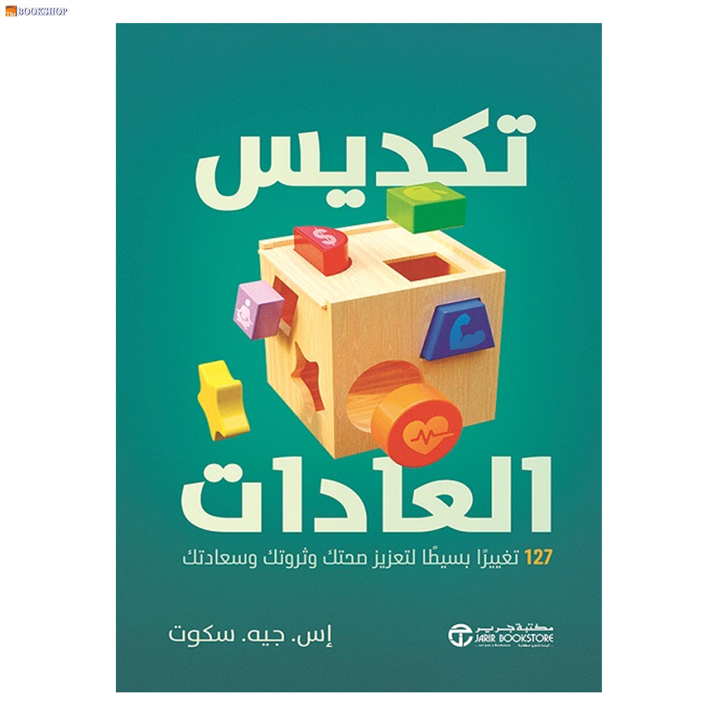 تكديس العادات