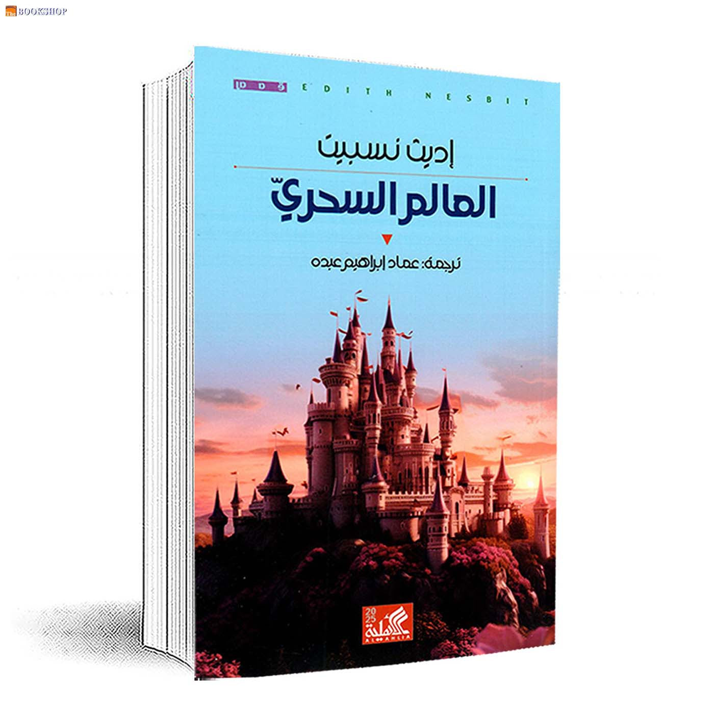 العالم السحري