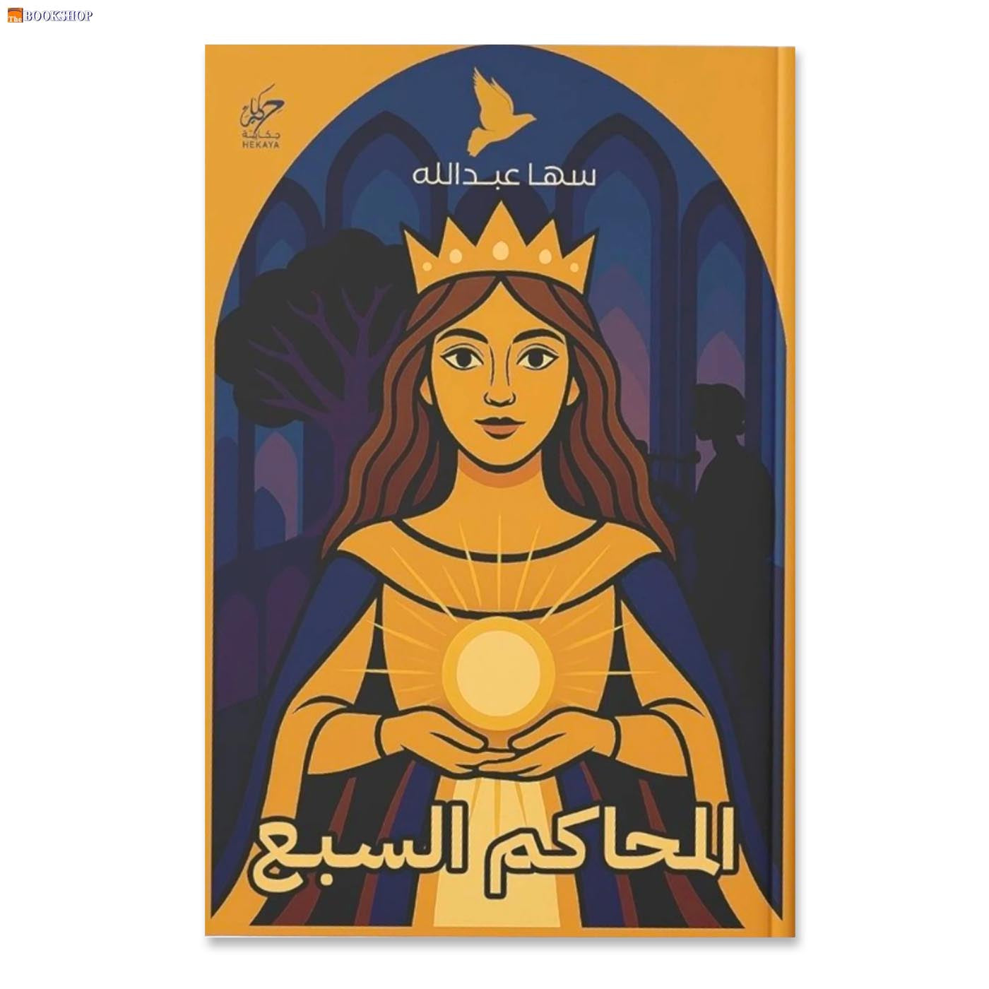 المحاكم السبع - رواية