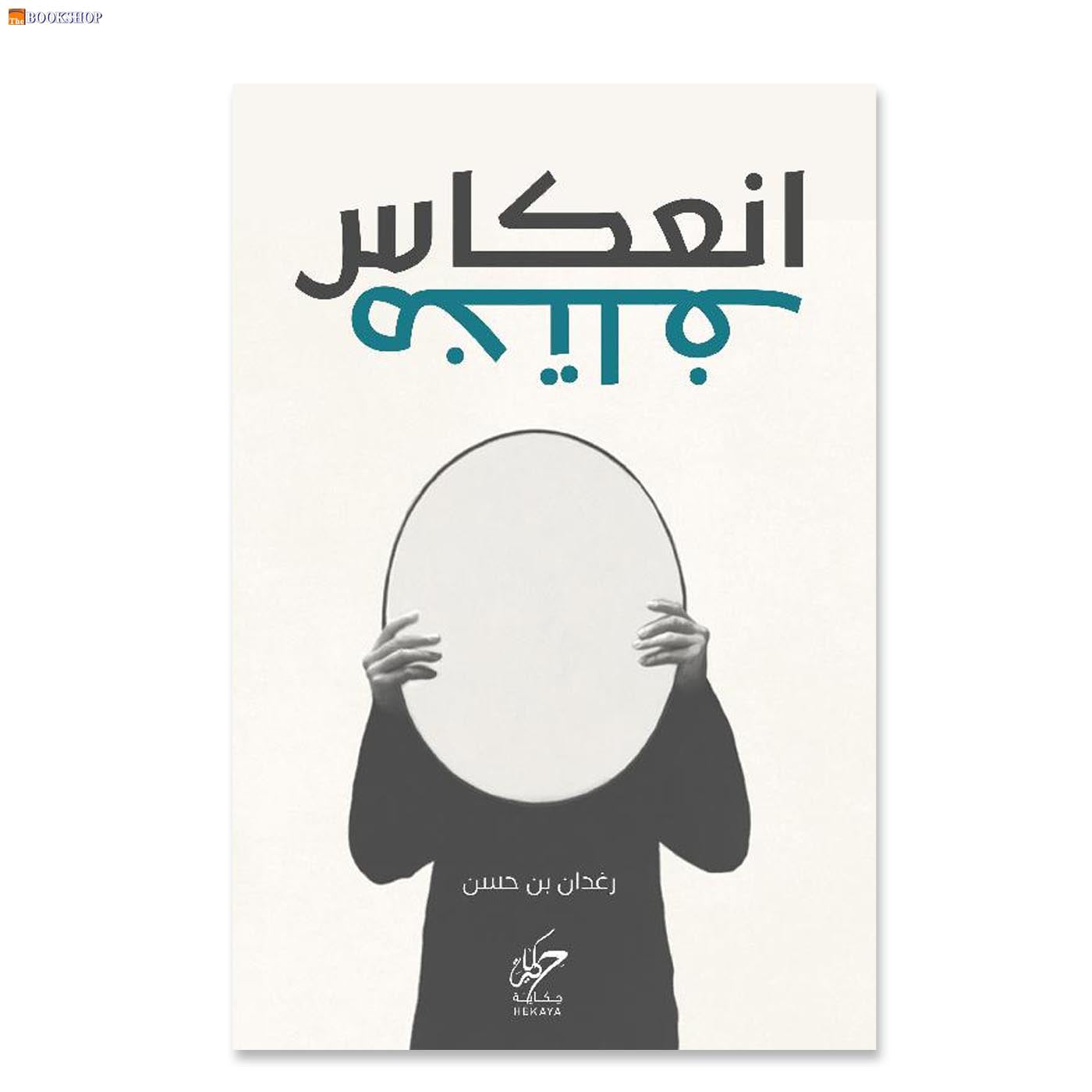 انعكاس مختلف