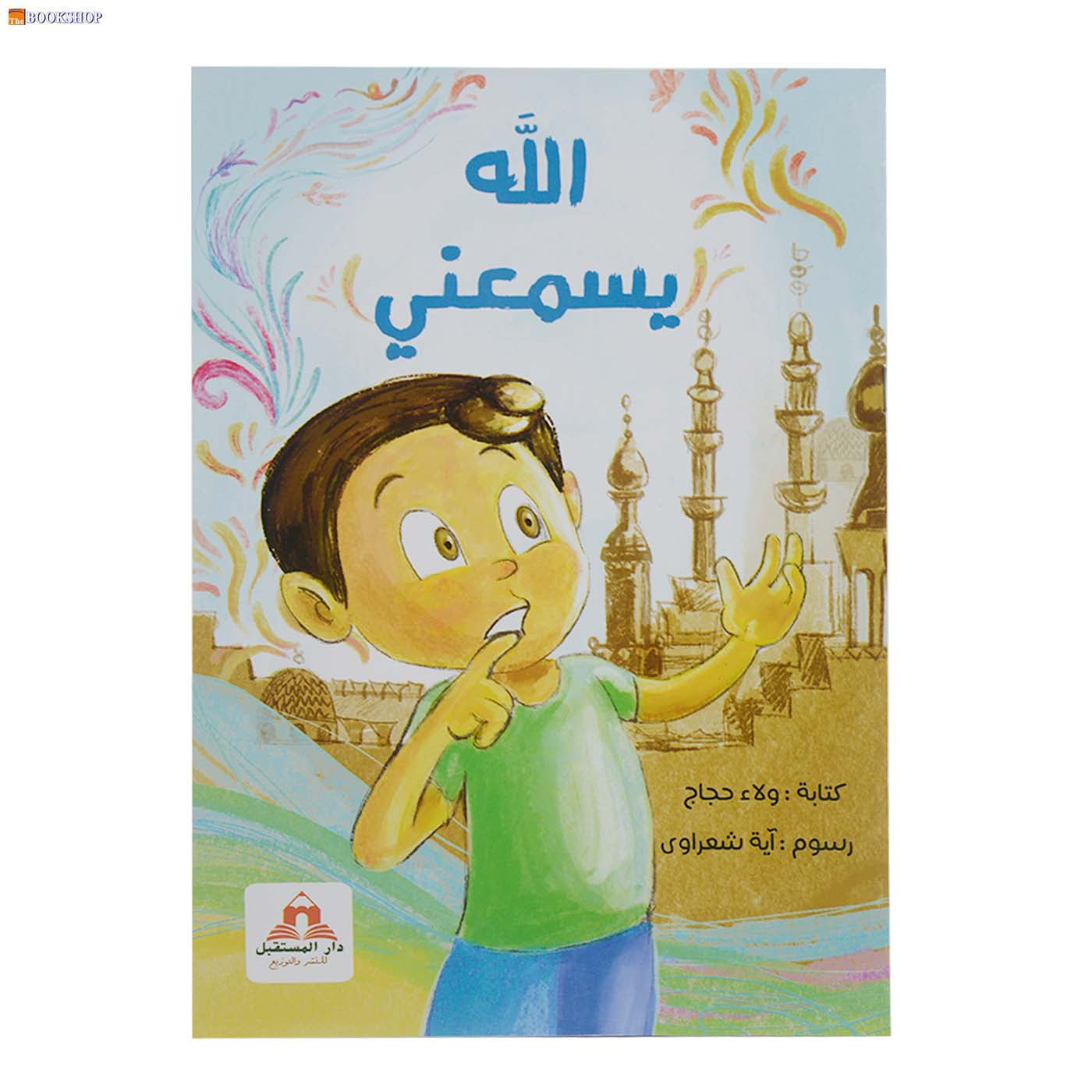 الله يسمعني