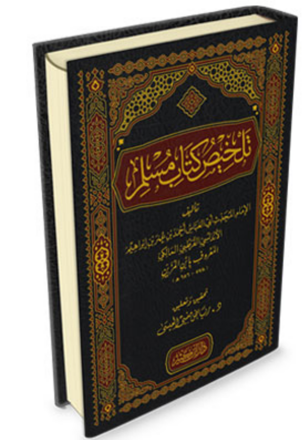 تلخيص كتاب مسلم