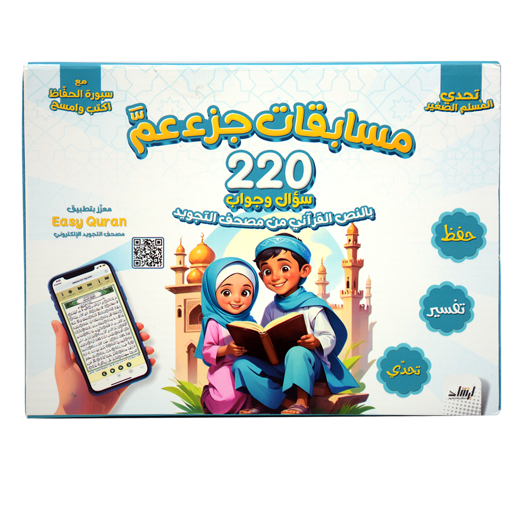 مسابقات جزء عم - 220 سؤال وجواب بالنص القراني من مصحف التجويد